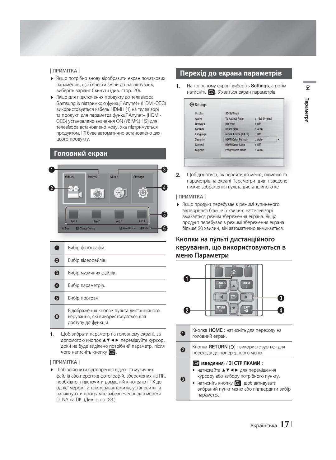 Samsung HT-F4550/RU manual Головний екран, Перехід до екрана параметрів, Щоб здійснити відтворення відео- та музичних 