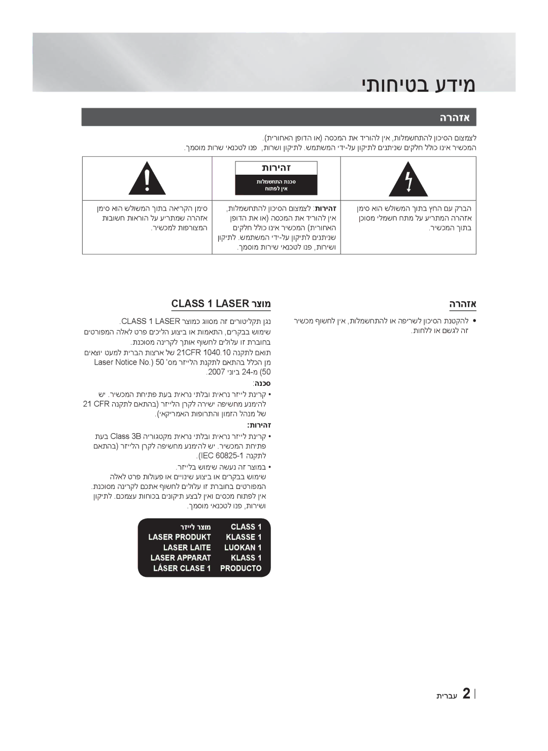 Samsung HT-F4500/SQ manual יתוחיטב עדימ, תוריהז, Class 1 Laser רצומ הרהזא 