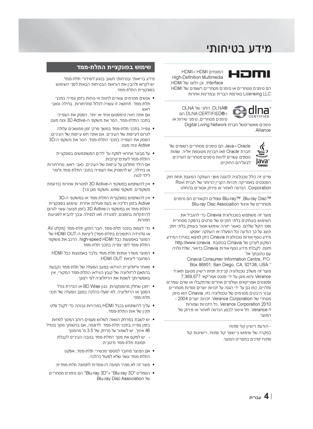 Samsung HT-F4500/SQ manual דממ-תלתה תייצקנופב שומיש 