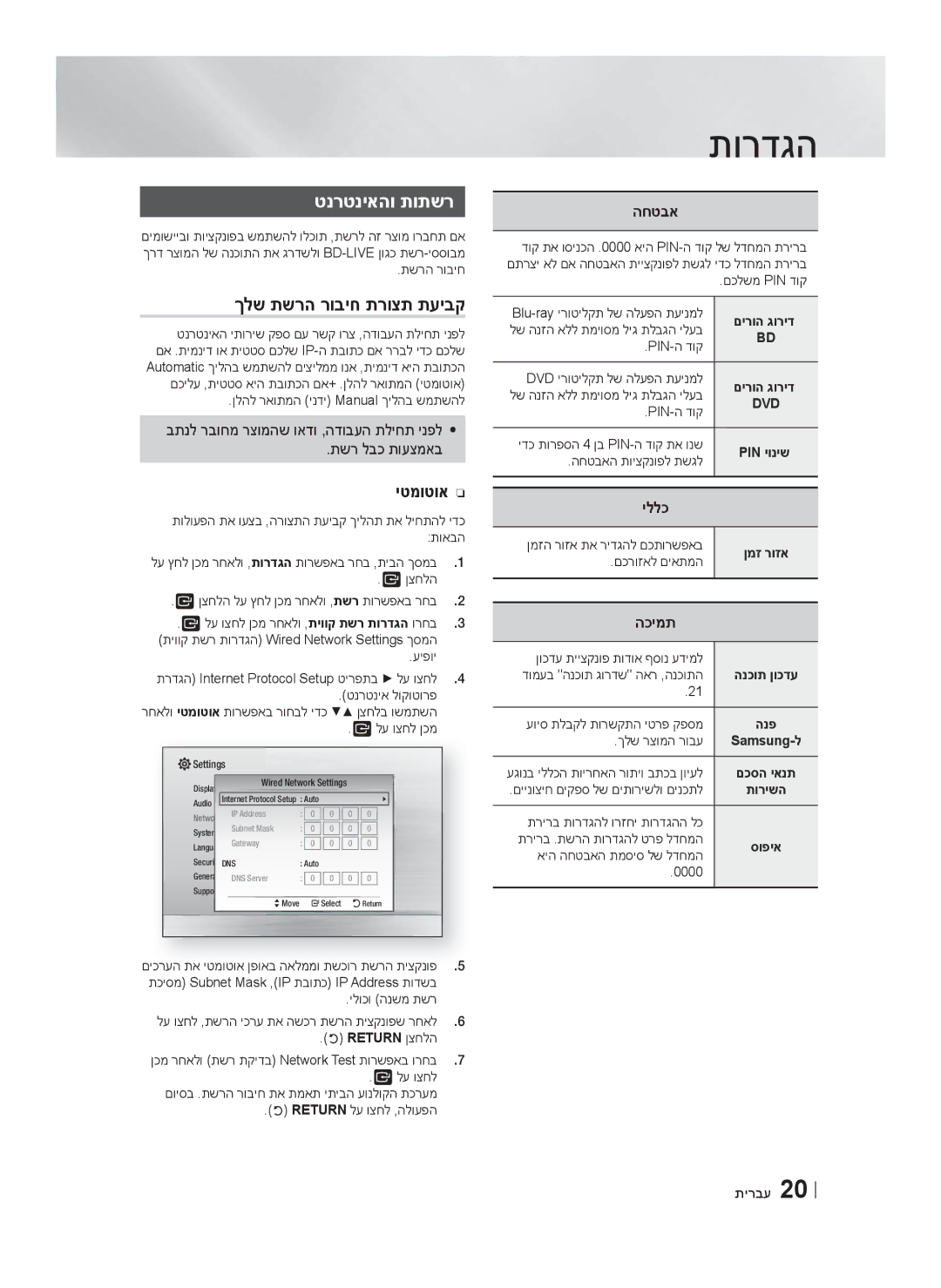 Samsung HT-F4500/SQ טנרטניאהו תותשר, ךלש תשרה רוביח תרוצת תעיבק, בתנל רבוחמ רצומהש ואדו ,הדובעה תליחת ינפל תשר לבכ תועצמאב 