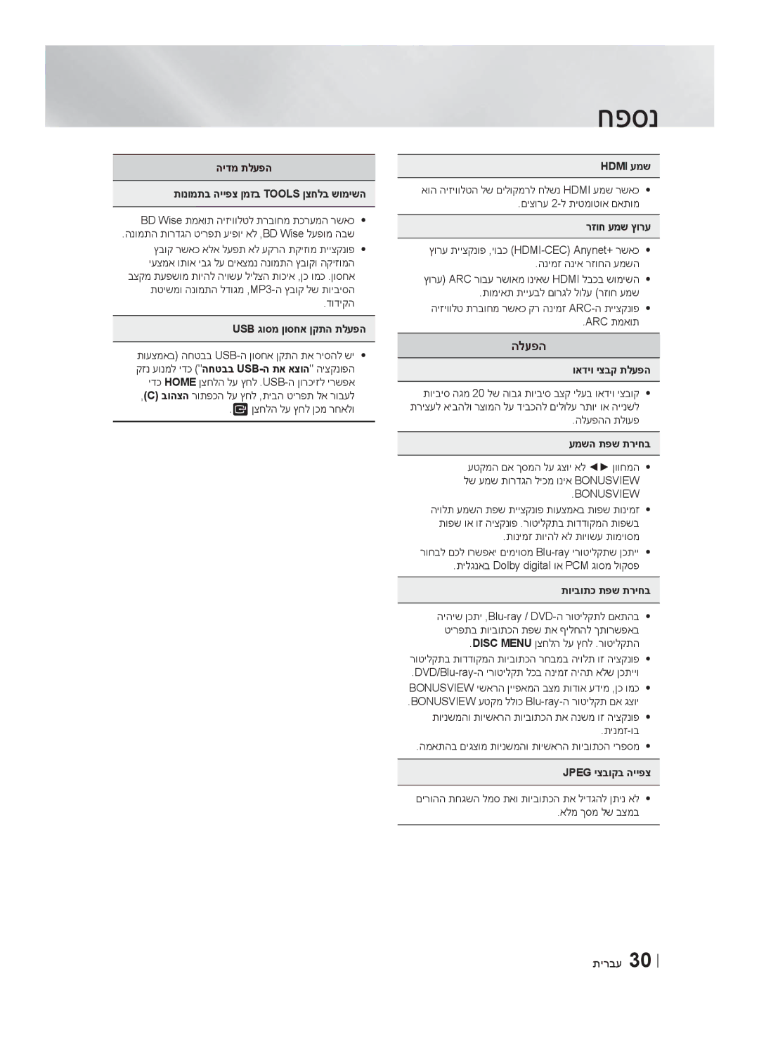 Samsung HT-F4500/SQ manual הלעפה 