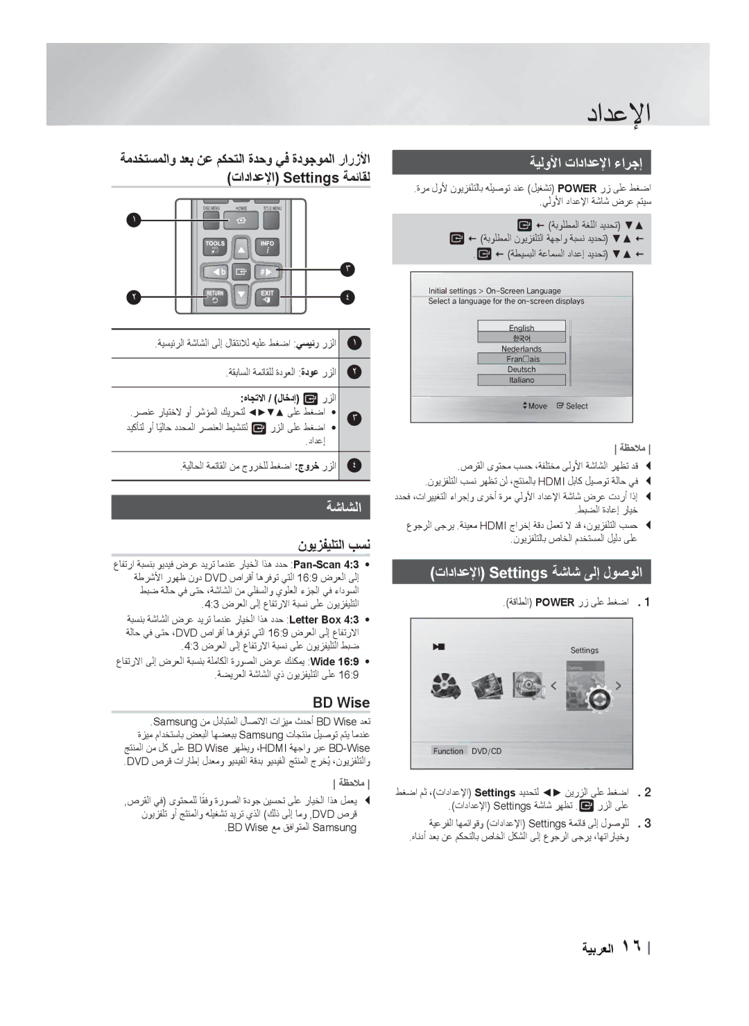 Samsung HT-F450BK/UM, HT-F453HBK/SJ, HT-F455BK/SJ manual ﺔﻴﻟﻭﻷﺍ ﺕﺍﺩﺍﺪﻋﻹﺍ ءﺍﺮﺟﺇ, ﺔﺷﺎﺸﻟﺍ, ﺕﺍﺩﺍﺪﻋﻹﺍ Settings ﺔﺷﺎﺷ ﻰﻟﺇ ﻝﻮﺻﻮﻟﺍ 