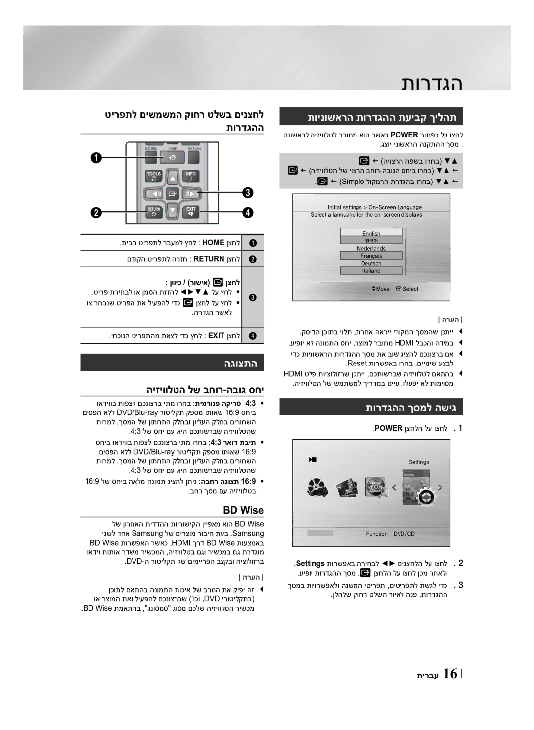 Samsung HT-F450BK/SQ, HT-F453HK/SQ, HT-F450K/SQ manual הגוצתה, תוינושארה תורדגהה תעיבק ךילהת, תורדגהה ךסמל השיג 