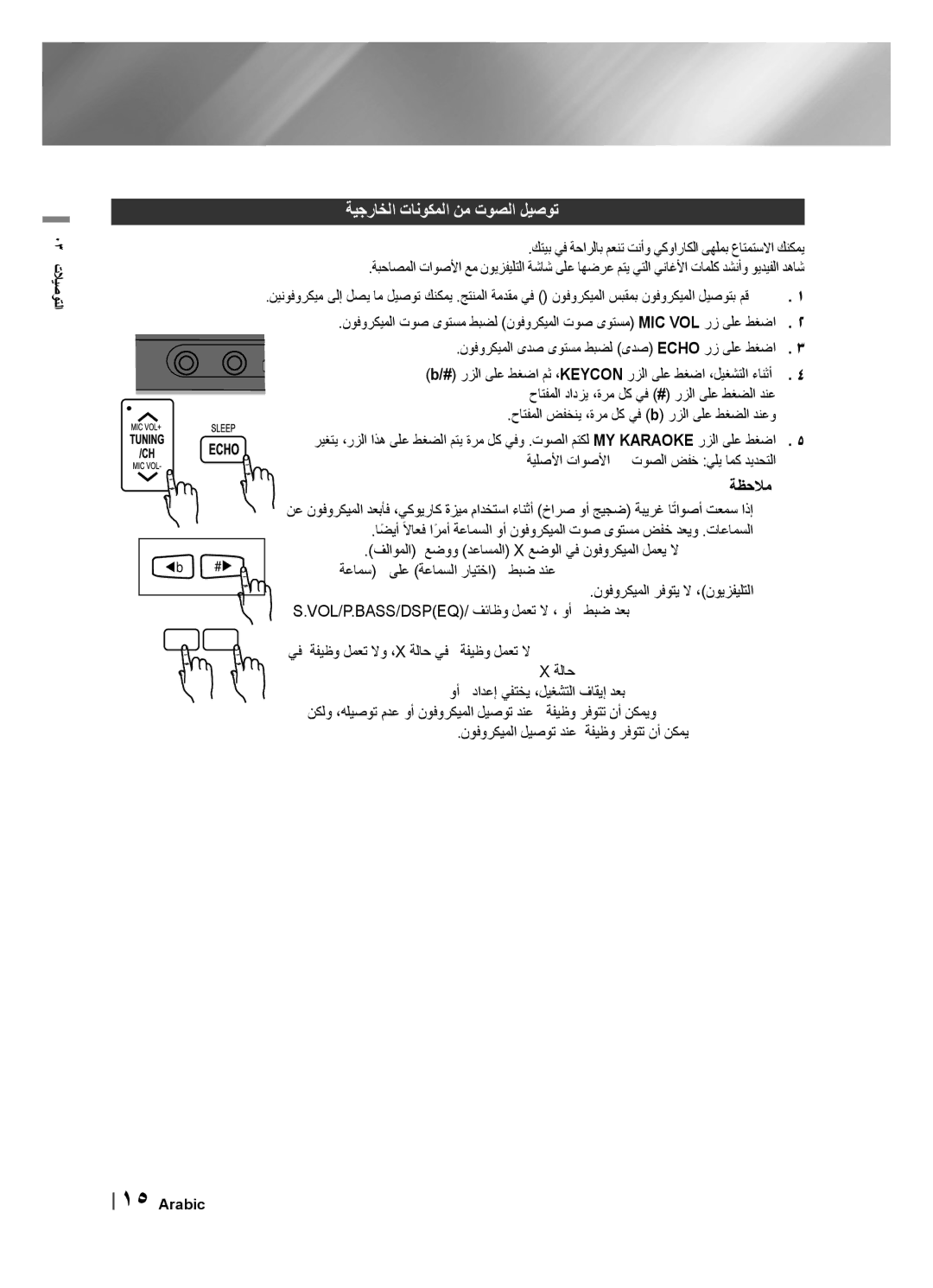 Samsung HT-F450BK/ZN, HT-F455BK/SJ, HT-F455BK/ZN, HT-F450K/UM, HT-F450BK/SJ manual ةﻳﺟراﺧلا تانوكملا نم توﺻلا ﻝﻳﺻوت, ةﻅحﻼم 