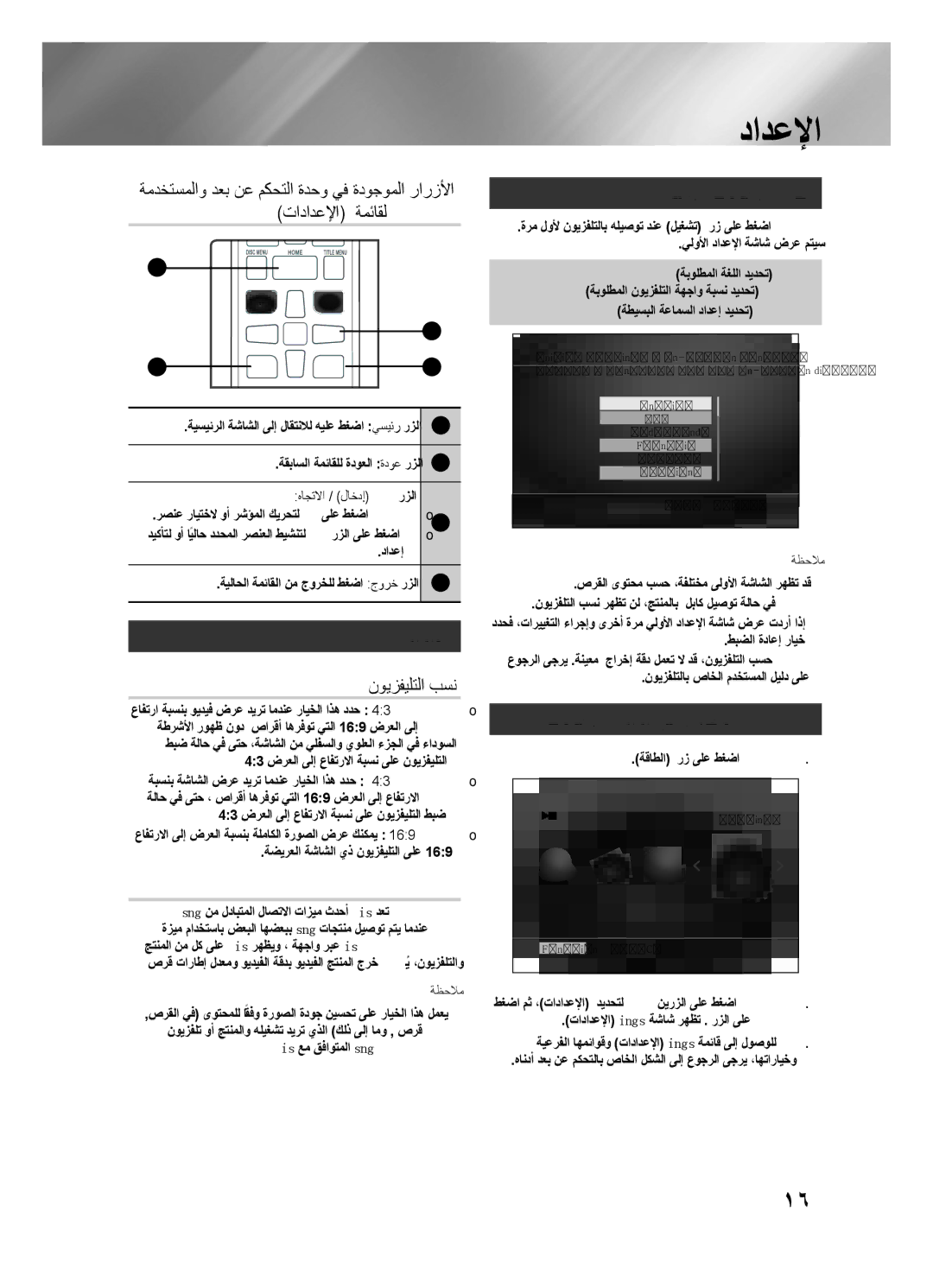 Samsung HT-F450BK/UM, HT-F455BK/SJ, HT-F455BK/ZN دادعلإا, ةشاشلا, ةﻳلوﻷا تاﺩاﺩﻋﻹا ءارﺟﺇ, تاﺩاﺩﻋﻹا Settings ةشاش ﻰلﺇ ﻝوﺻولا 