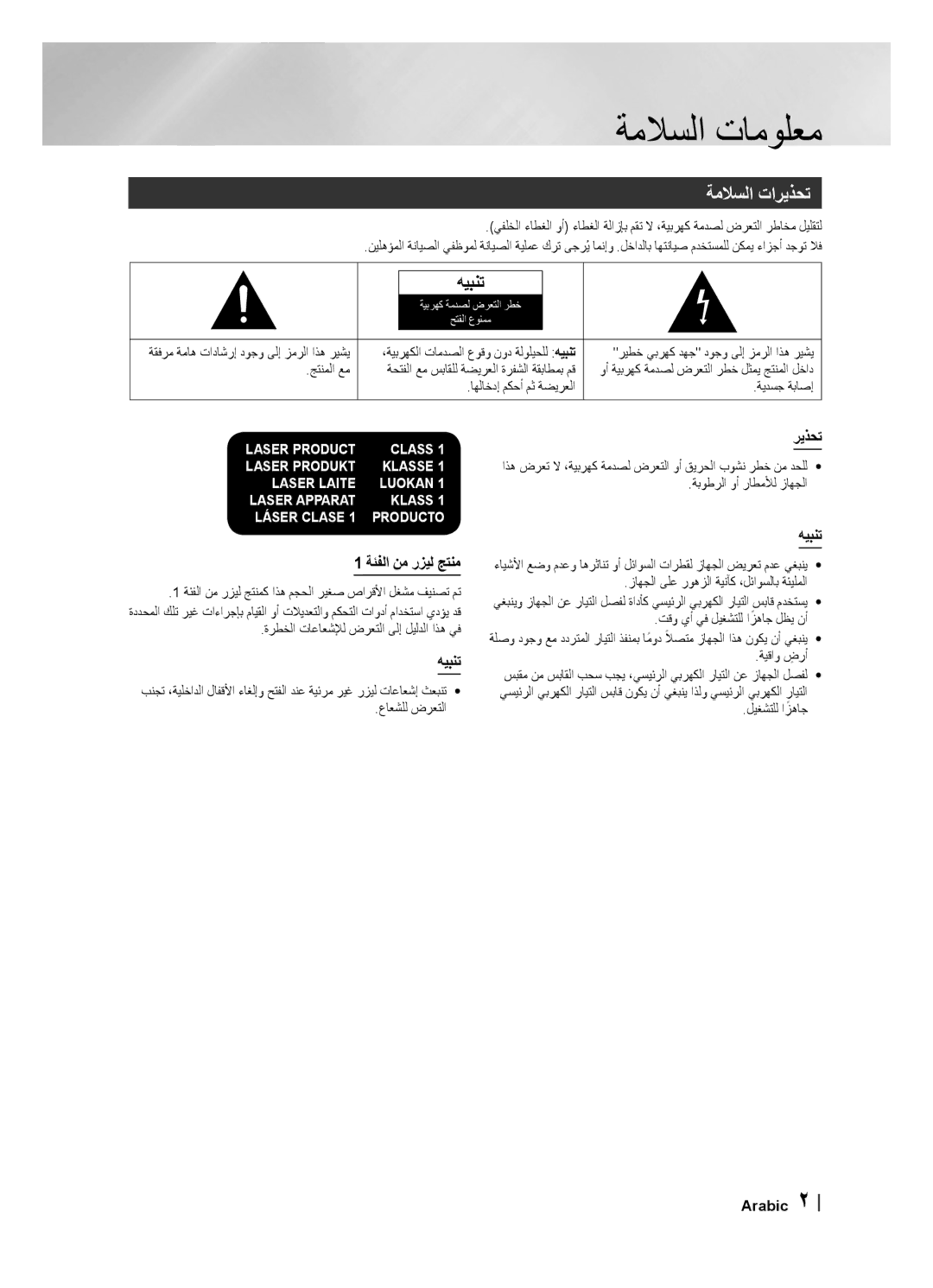 Samsung HT-F450K/UM, HT-F455BK/SJ, HT-F455BK/ZN, HT-F450BK/SJ ةملاسلا تامولعم, ةمﻼﺳلا تارﻳﺫحت, ﻪﻳبنت, ةئﻔلا نم رزﻳل ﺞتنم 