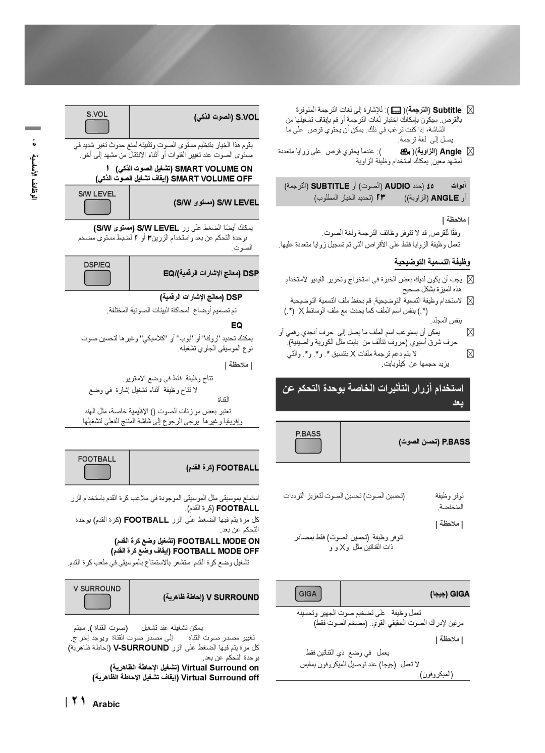 Samsung HT-F450BK/SJ, HT-F455BK/SJ manual نﻋ مكحتلا ﺓﺩحوب ةﺻاﺧلا تارﻳﺛﺄتلا رارزأ ماﺩﺧتﺳا, ﺩعب, ةﻳحﻳﺿوتلا ةﻳمﺳتلا ةﻔﻳﻅو 