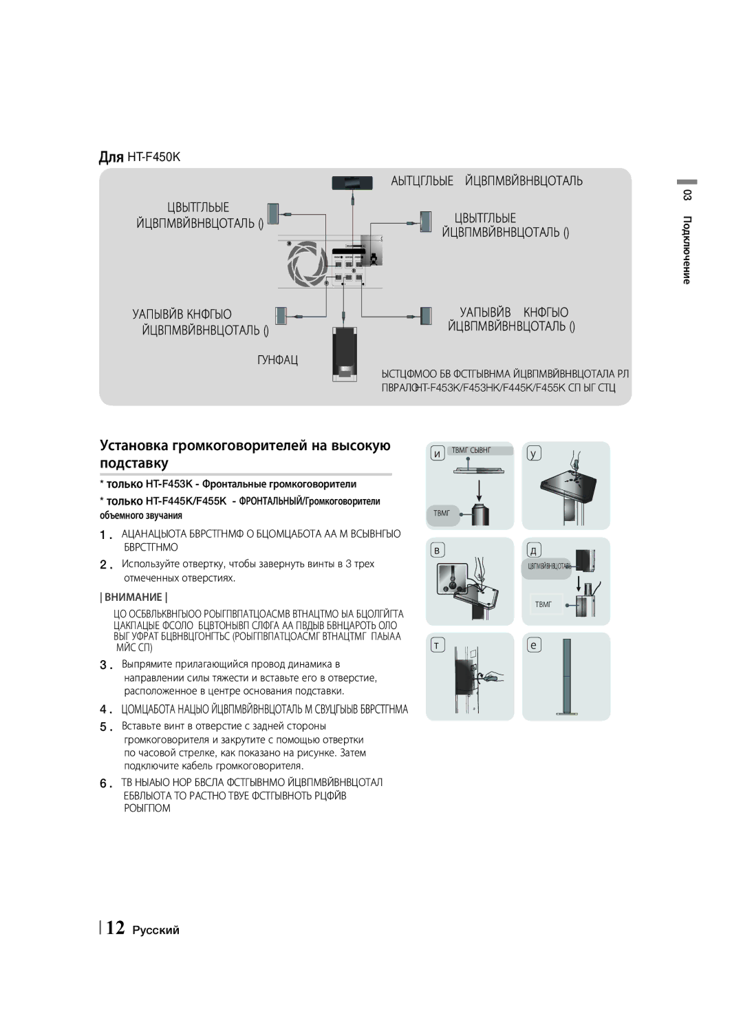 Samsung HT-F455K/RU, HT-F453K/RU manual Установка громкоговорителей на высокую подставку, Фронтальный громкоговоритель П 