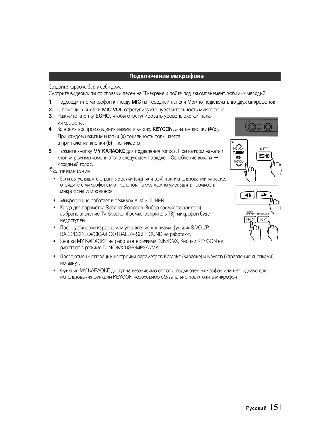 Samsung HT-F453K/RU, HT-F455K/RU manual Подключение микрофона, Создайте караоке бар у себя дома, Исходный голос, Недоступен 