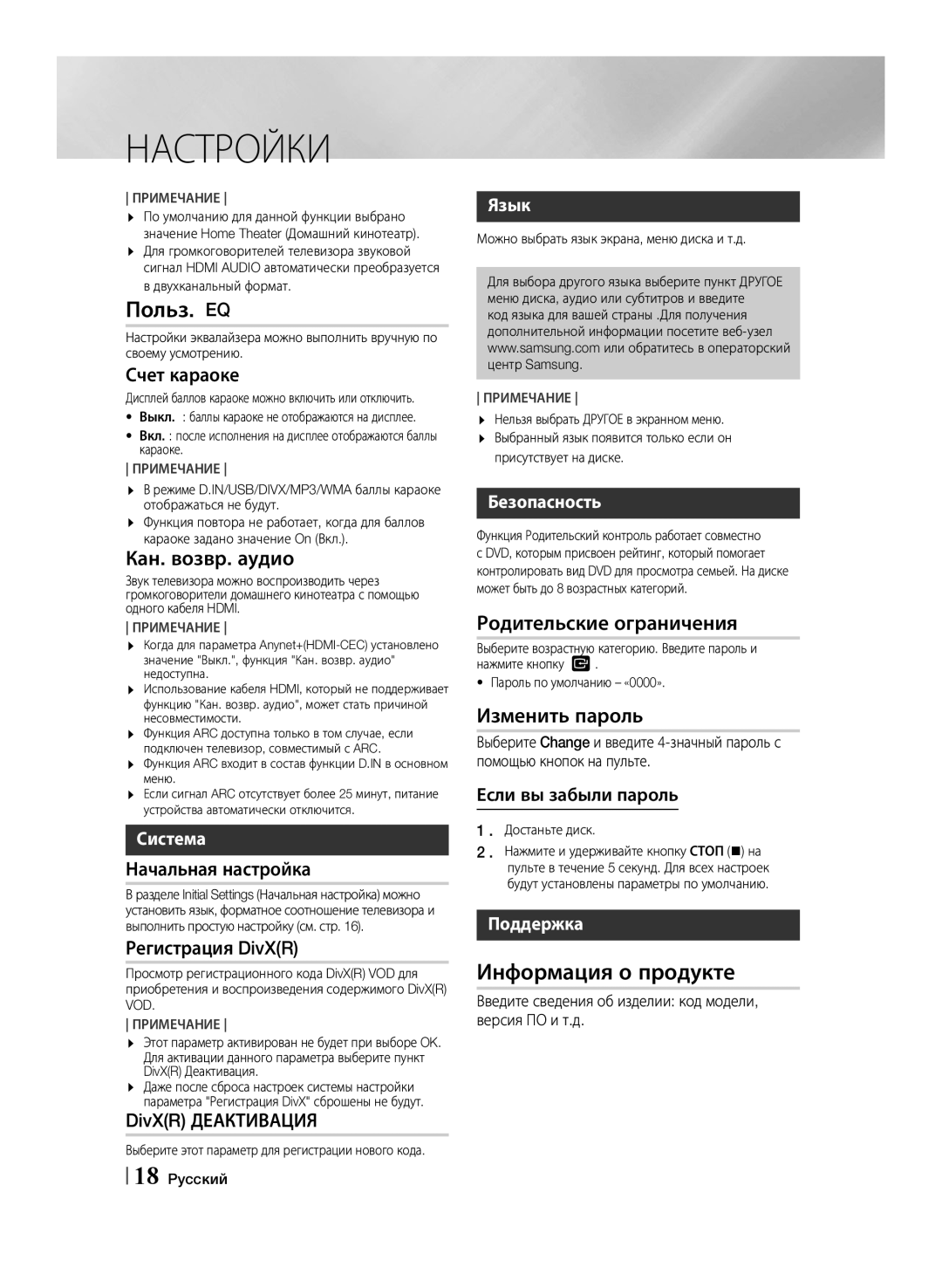 Samsung HT-F455K/RU, HT-F453K/RU manual Польз. EQ, Информация о продукте 