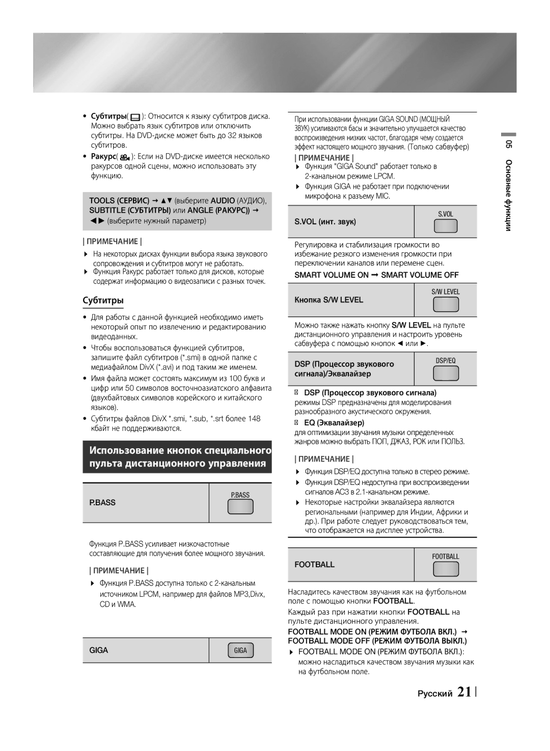 Samsung HT-F453K/RU, HT-F455K/RU manual Субтитры, Bass, Giga, Smart Volume on Smart Volume OFF 