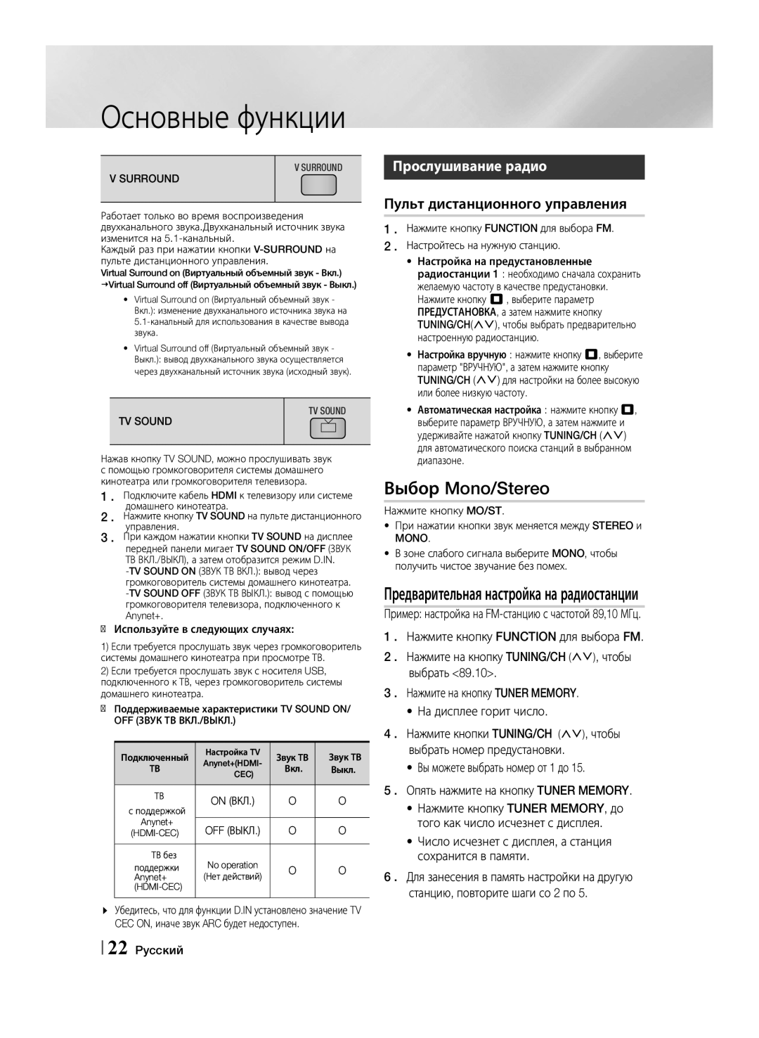 Samsung HT-F455K/RU, HT-F453K/RU manual Выбор Mono/Stereo, Предварительная настройка на радиостанции, Прослушивание радио 