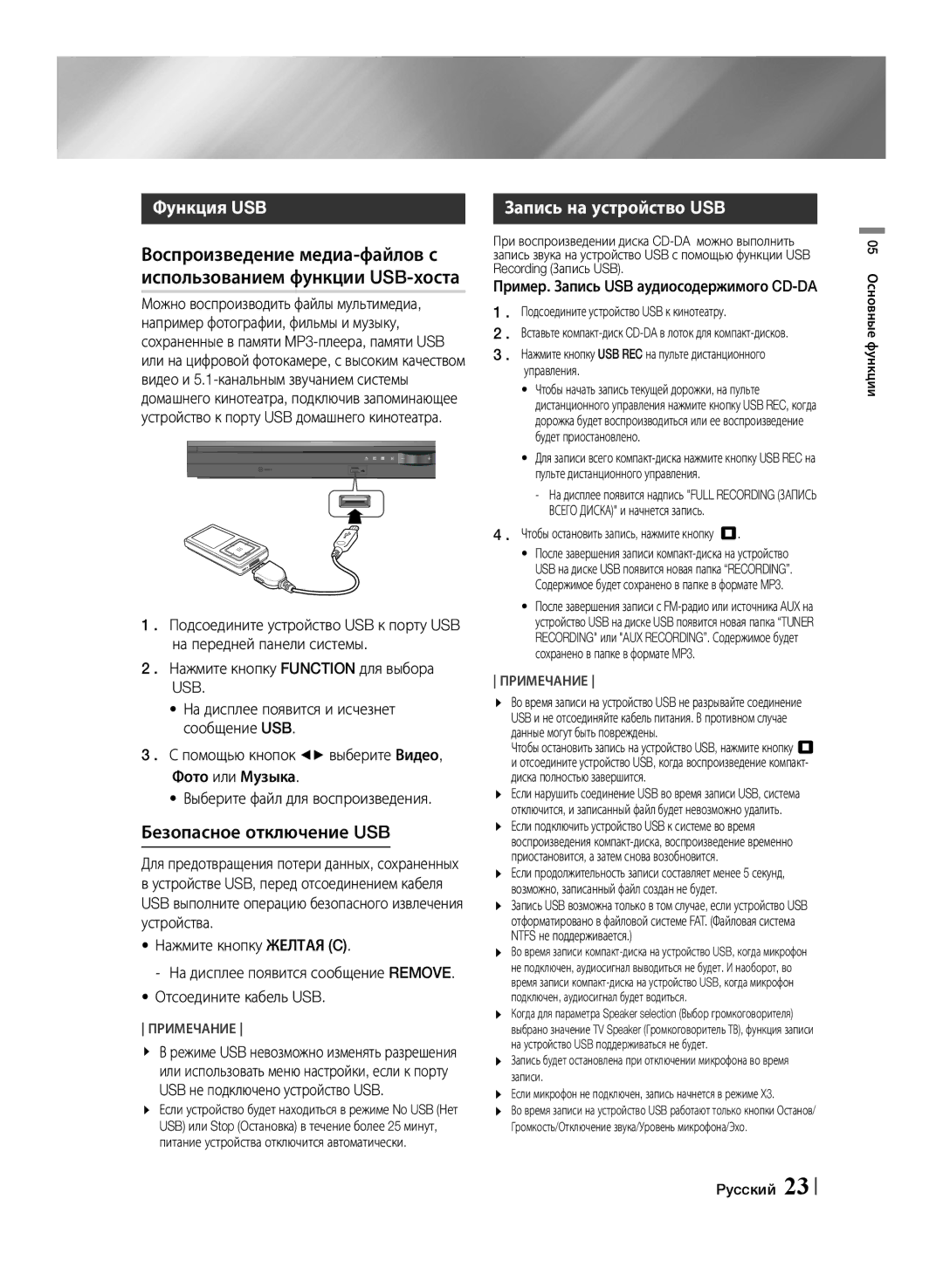 Samsung HT-F453K/RU, HT-F455K/RU manual Функция USB, Безопасное отключение USB, Отсоедините кабель USB 