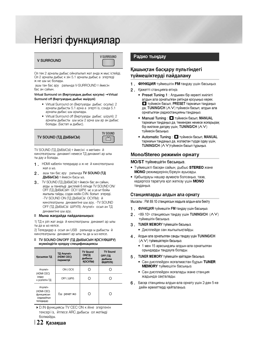 Samsung HT-F453K/RU, HT-F455K/RU manual Қашықтан басқару пультіндегі түймешіктерді пайдалану, 22 Қазақша, Радио тыңдау 