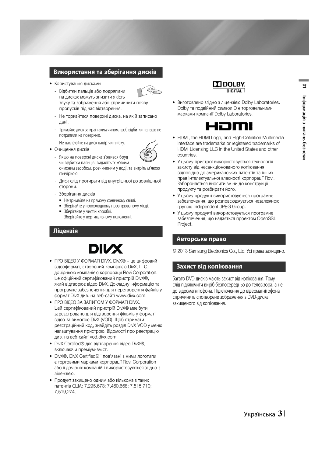 Samsung HT-F453K/RU, HT-F455K/RU manual Використання та зберігання дисків, Ліцензія, Авторське право Захист від копіювання 