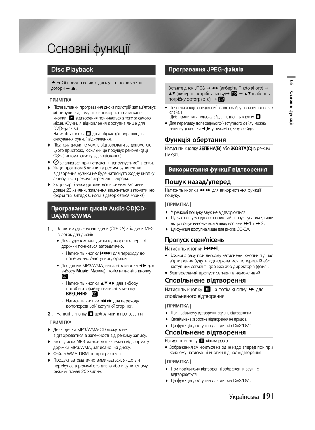 Samsung HT-F453K/RU, HT-F455K/RU manual Основні функції, Disc Playback 