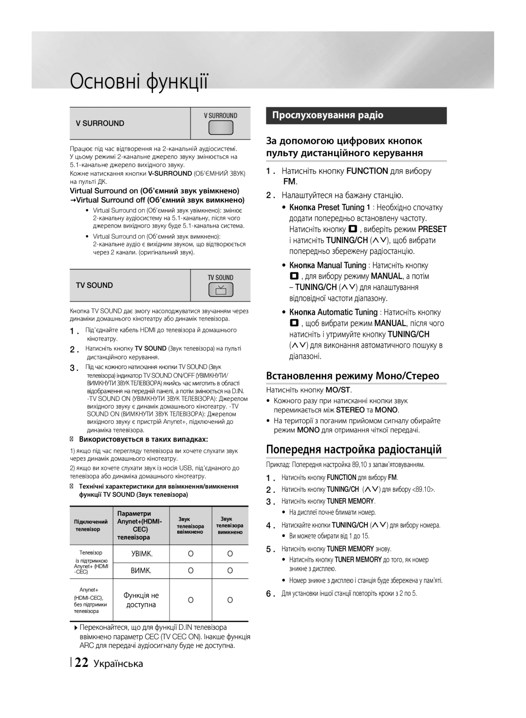 Samsung HT-F455K/RU, HT-F453K/RU Попередня настройка радіостанцій, Встановлення режиму Моно/Стерео, Прослуховування радіо 