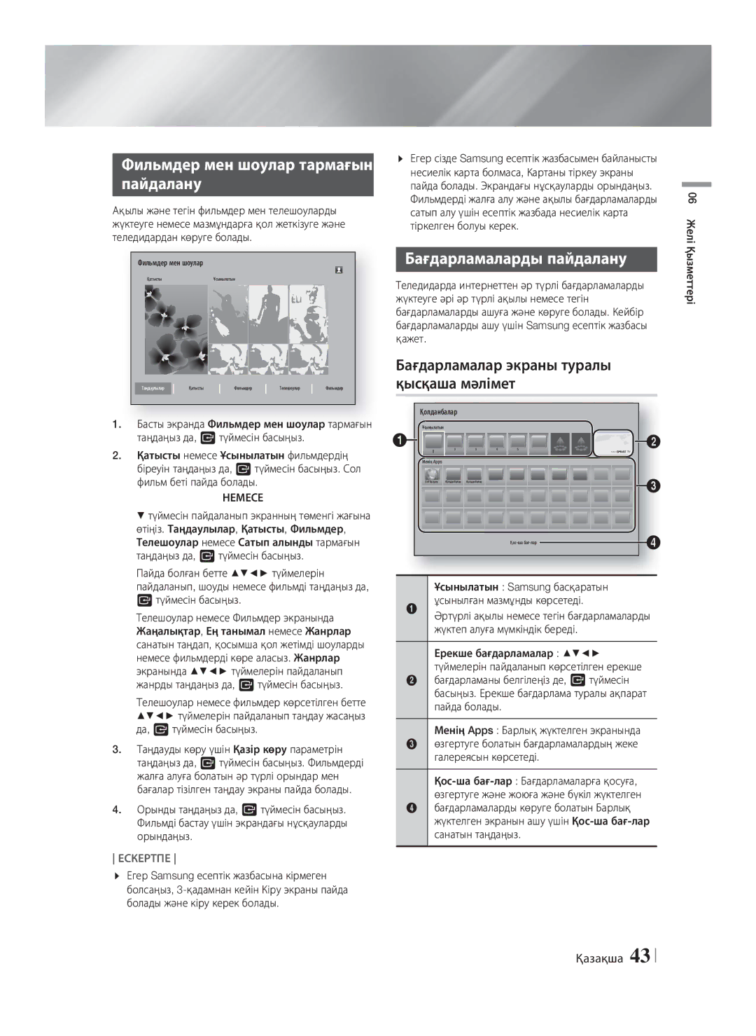 Samsung HT-F5530K/RU, HT-F5550K/RU manual Фильмдер мен шоулар тармағын Пайдалану, Бағдарламаларды пайдалану, Немесе 