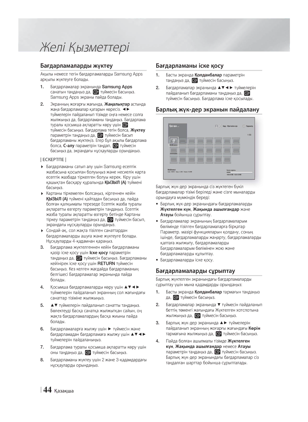 Samsung HT-F5550K/RU manual Бағдарламаларды жүктеу, Бағдарламаны іске қосу, Барлық жүк-дер экранын пайдалану, 44 Қазақша 