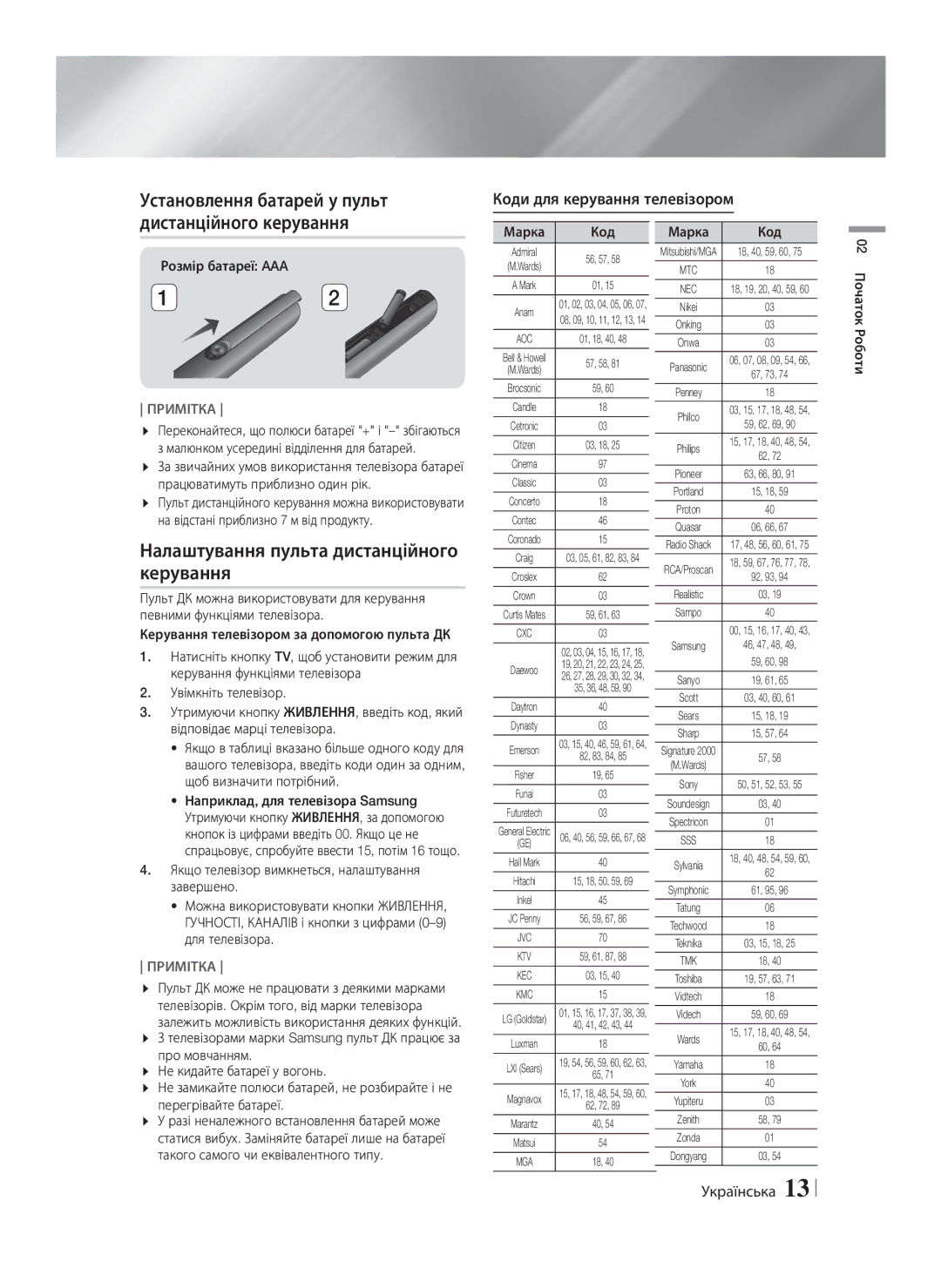 Samsung HT-F5550K/RU, HT-F5530K/RU manual Налаштування пульта дистанційного керування, Розмір батареї AAA 