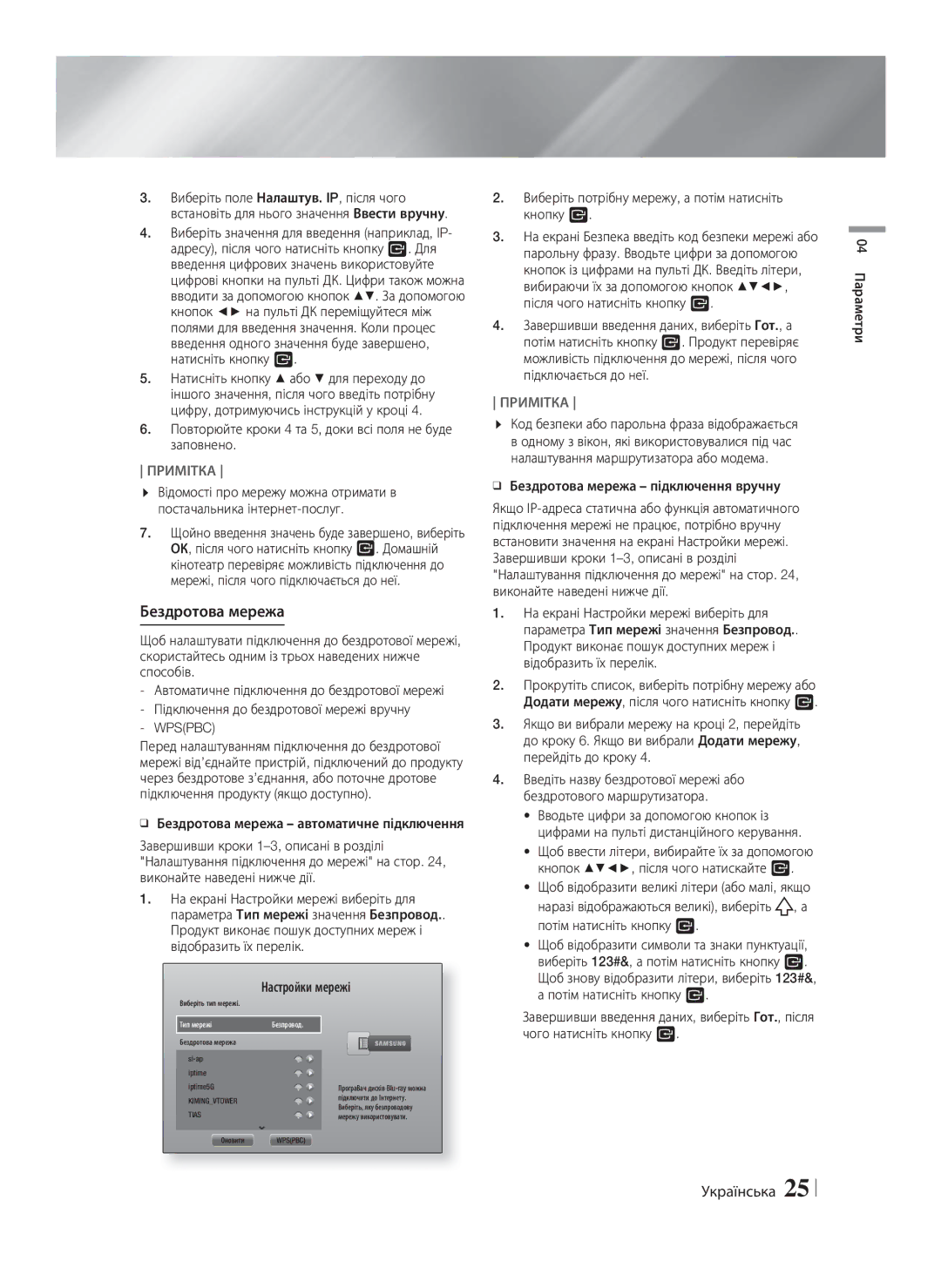 Samsung HT-F5550K/RU, HT-F5530K/RU manual Бездротова мережа, Виберіть потрібну мережу, а потім натисніть кнопку E 