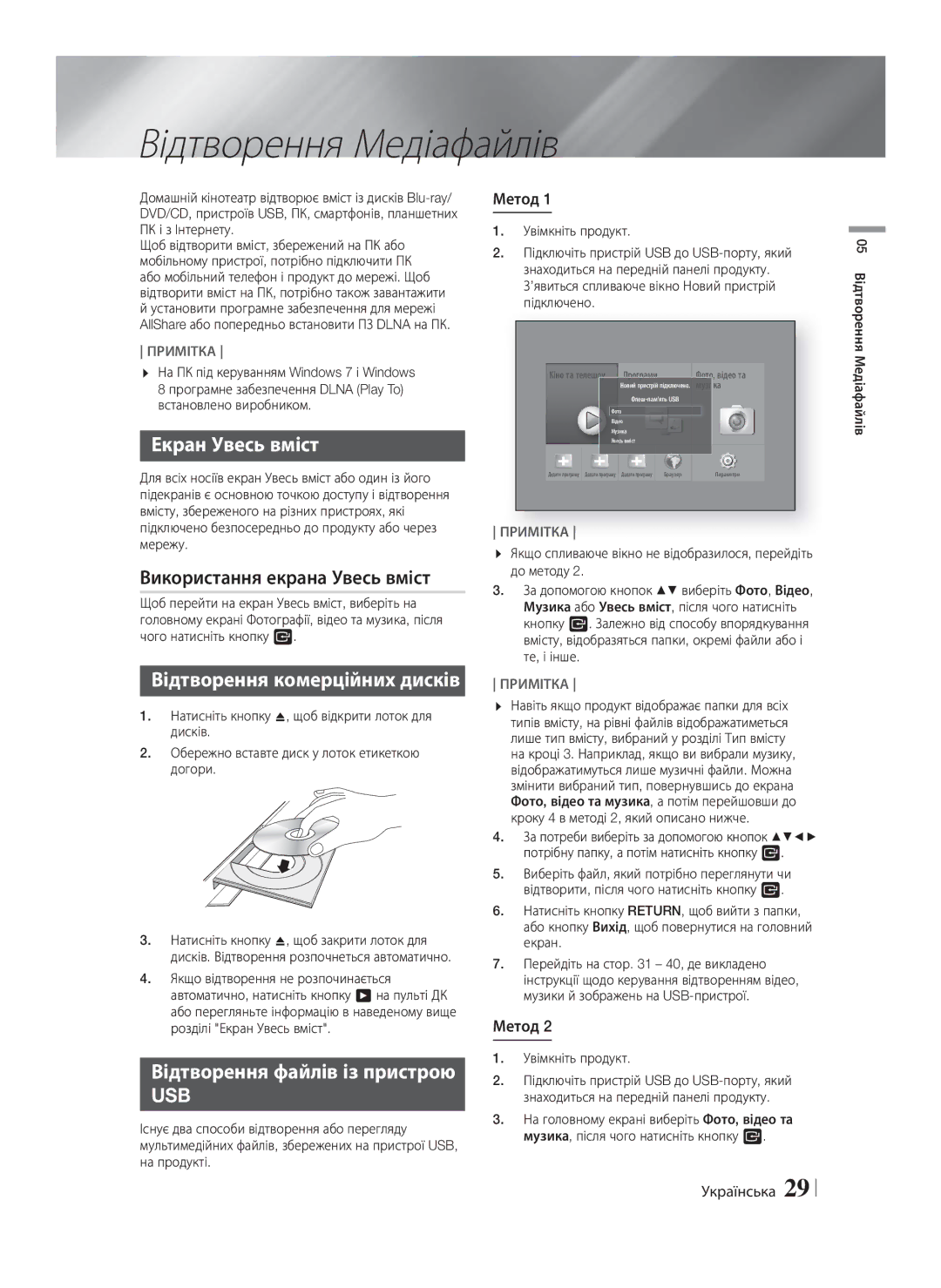 Samsung HT-F5550K/RU, HT-F5530K/RU manual Відтворення Медіафайлів, Екран Увесь вміст, Використання екрана Увесь вміст 