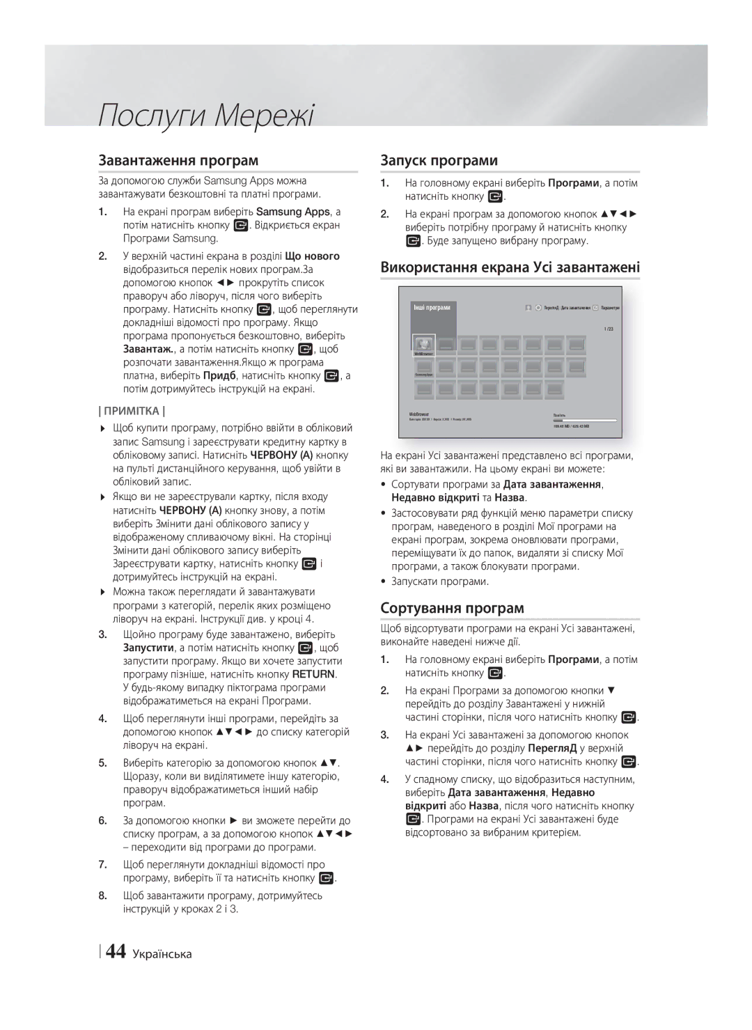 Samsung HT-F5530K/RU manual Завантаження програм, Запуск програми, Використання екрана Усі завантажені, Сортування програм 