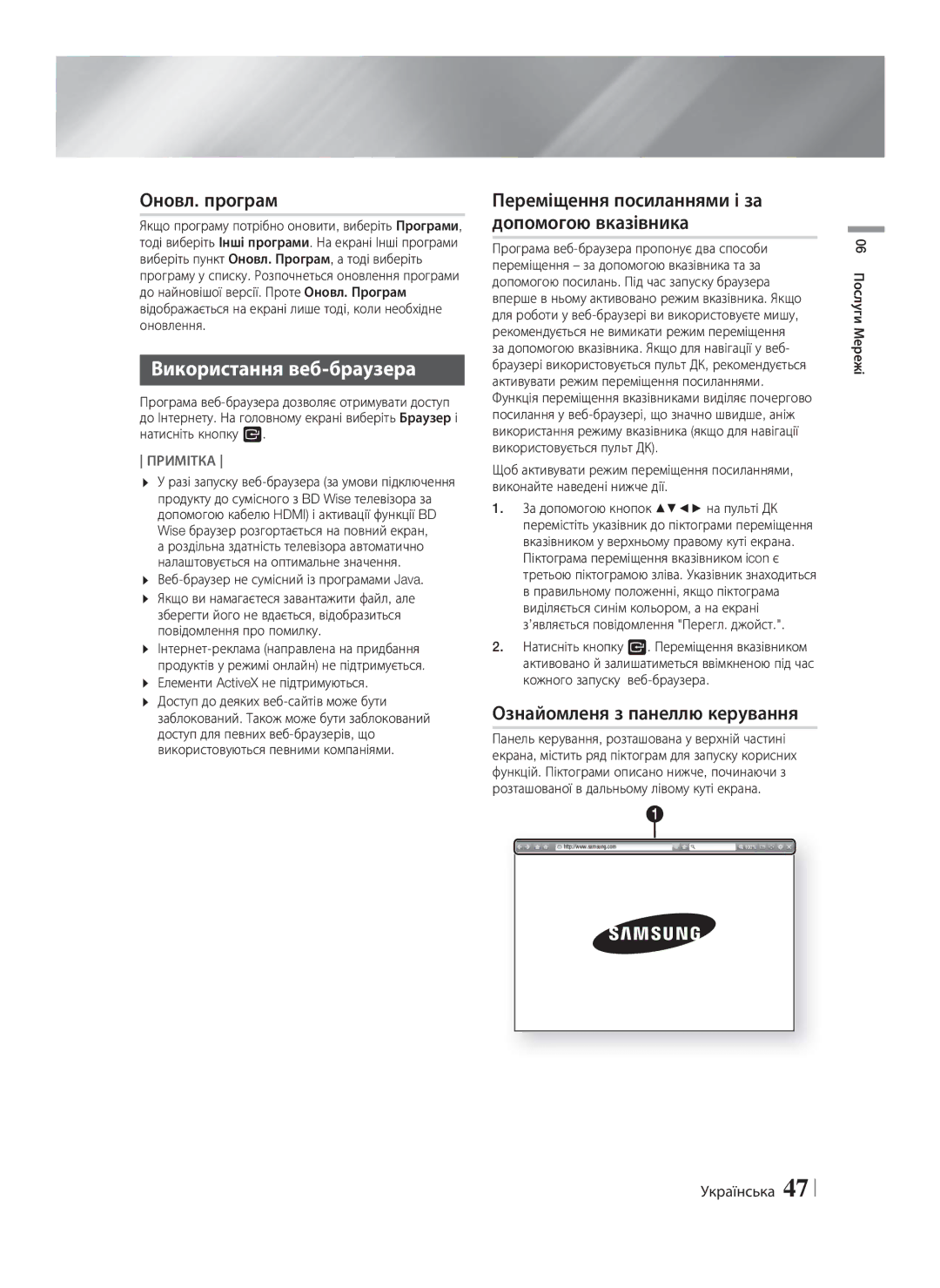 Samsung HT-F5550K/RU manual Оновл. програм, Використання веб-браузера, Переміщення посиланнями і за допомогою вказівника 