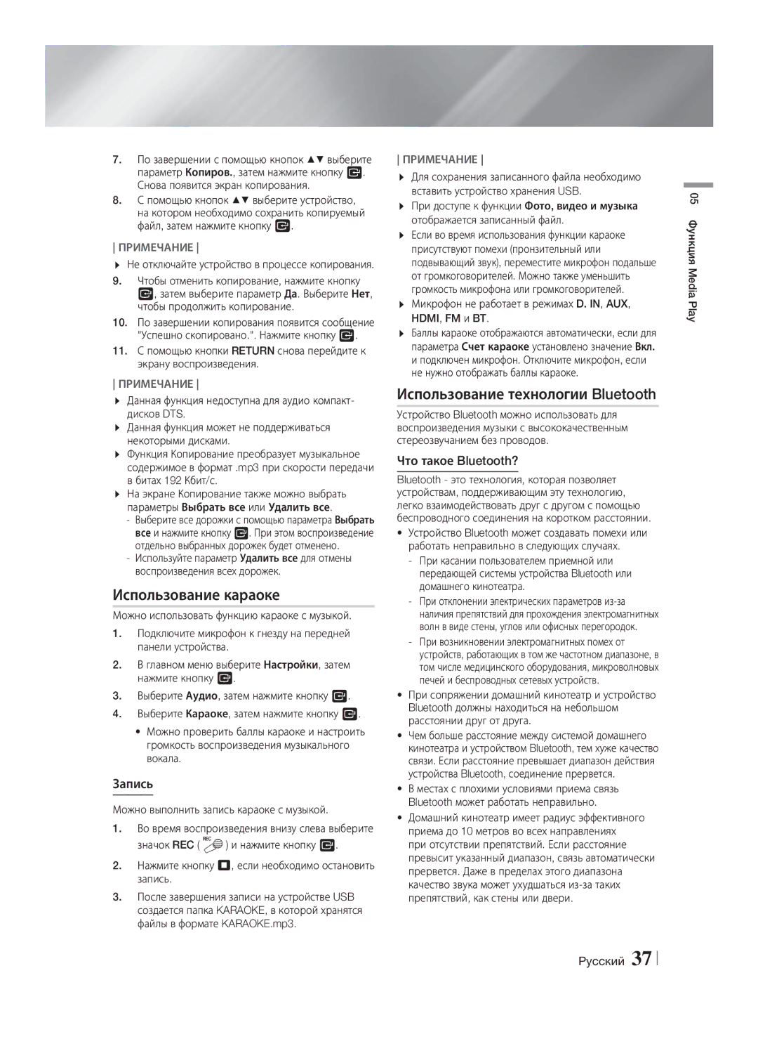 Samsung HT-F5550K/RU, HT-F5530K/RU Использование караоке, Использование технологии Bluetooth, Запись, Что такое Bluetooth? 