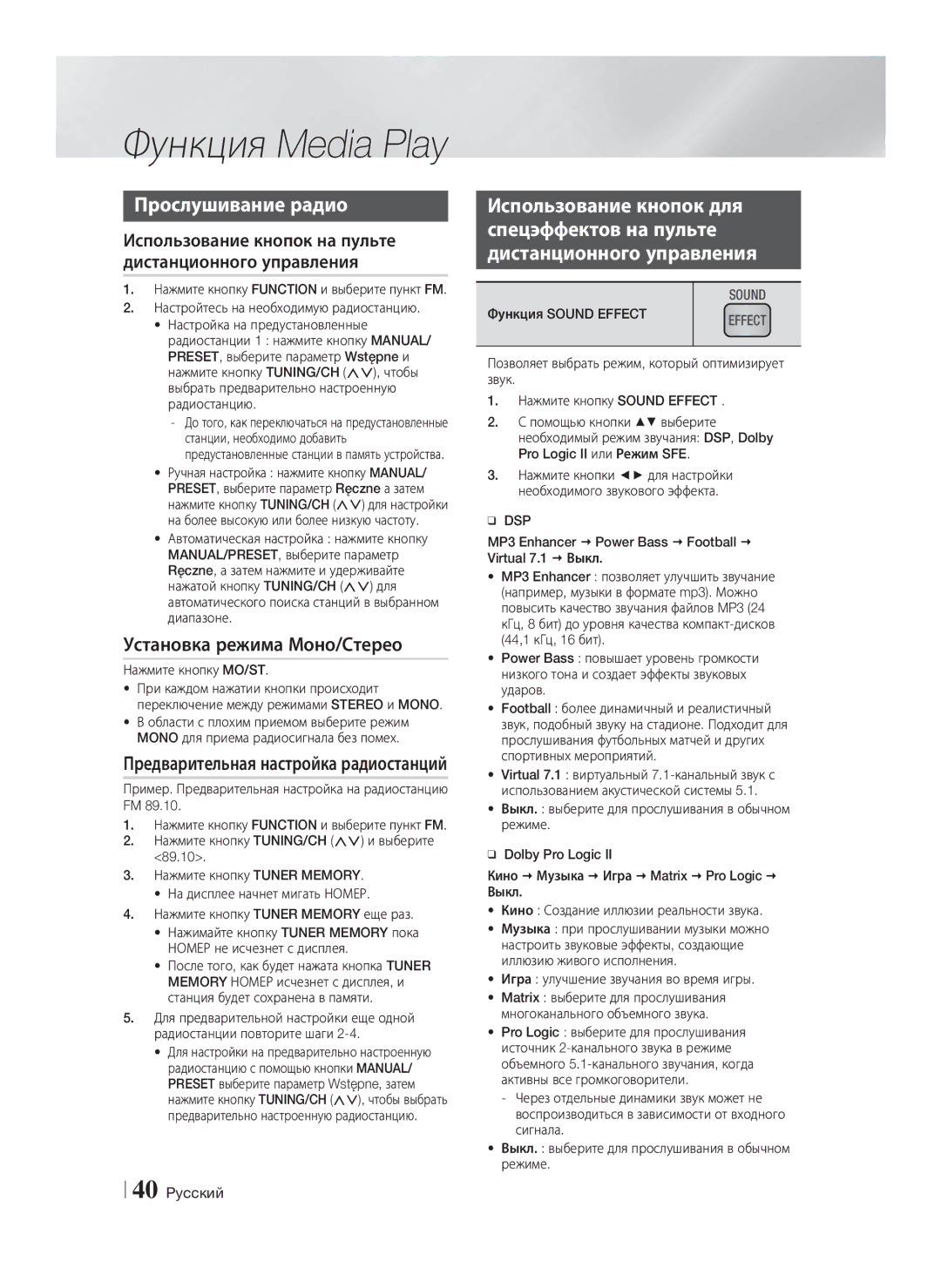 Samsung HT-F5530K/RU manual Прослушивание радио, Установка режима Моно/Стерео, Предварительная настройка радиостанций, Dsp 