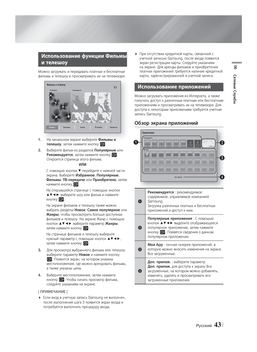 Samsung HT-F5550K/RU manual Использование функции Фильмы и телешоу, Использование приложений, Обзор экрана приложений, Или 