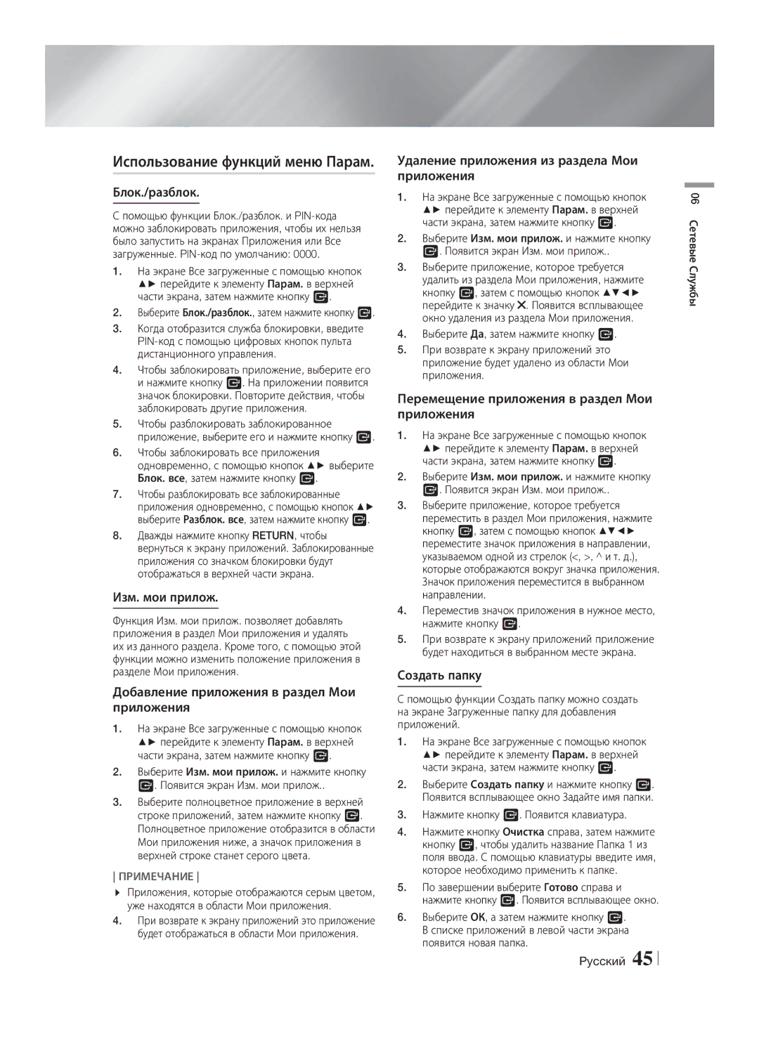 Samsung HT-F5550K/RU, HT-F5530K/RU manual Использование функций меню Парам 