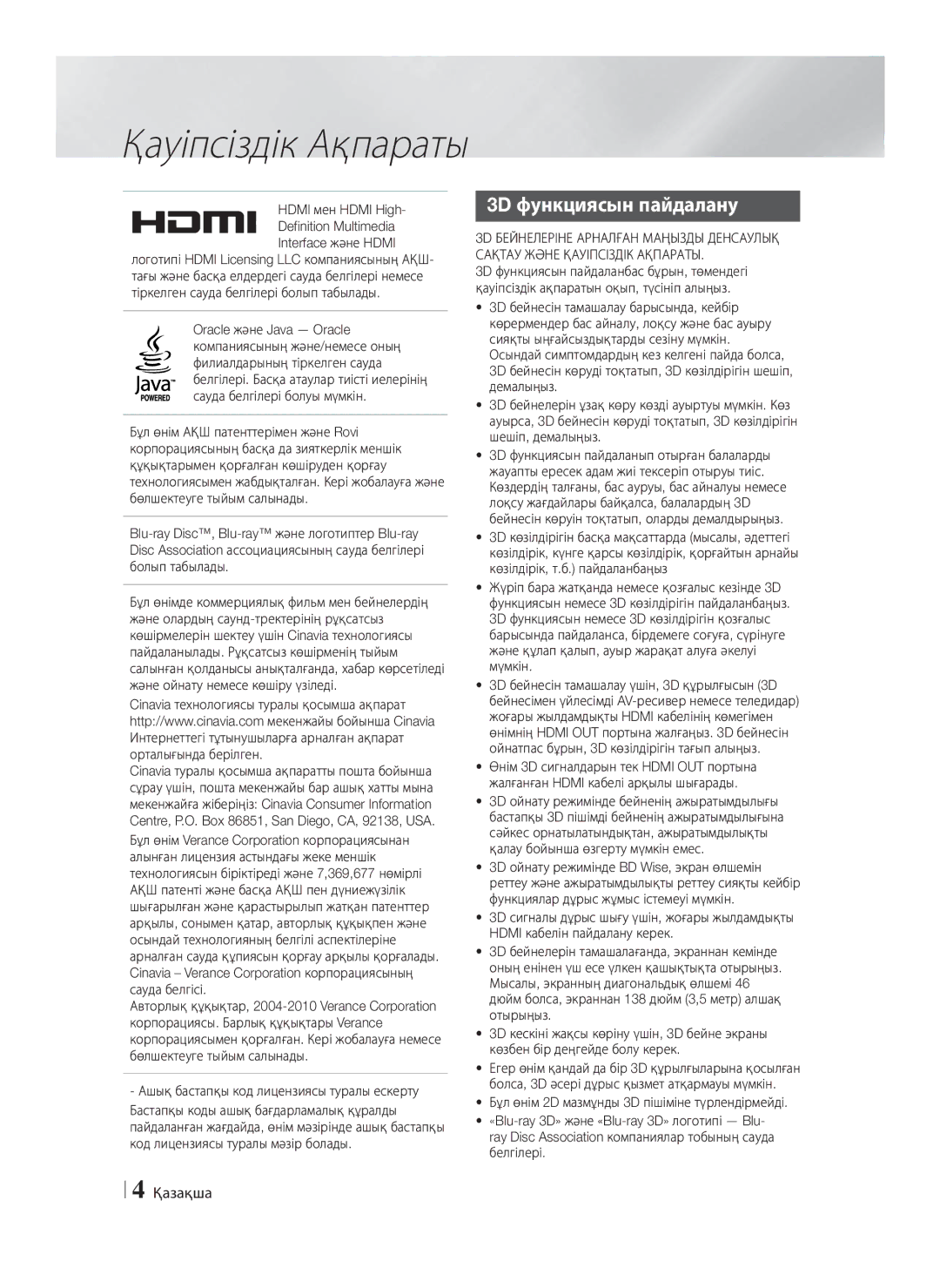 Samsung HT-F5550K/RU, HT-F5530K/RU manual 3D функциясын пайдалану 