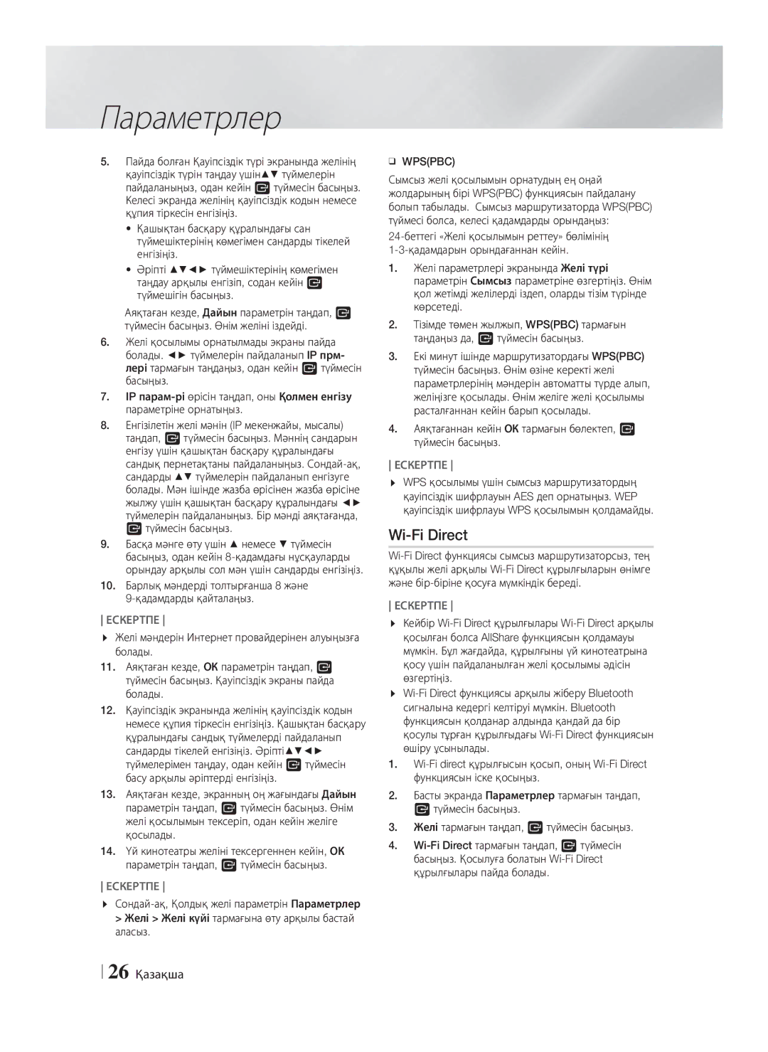 Samsung HT-F5550K/RU, HT-F5530K/RU manual Wi-Fi Direct, 26 Қазақша 