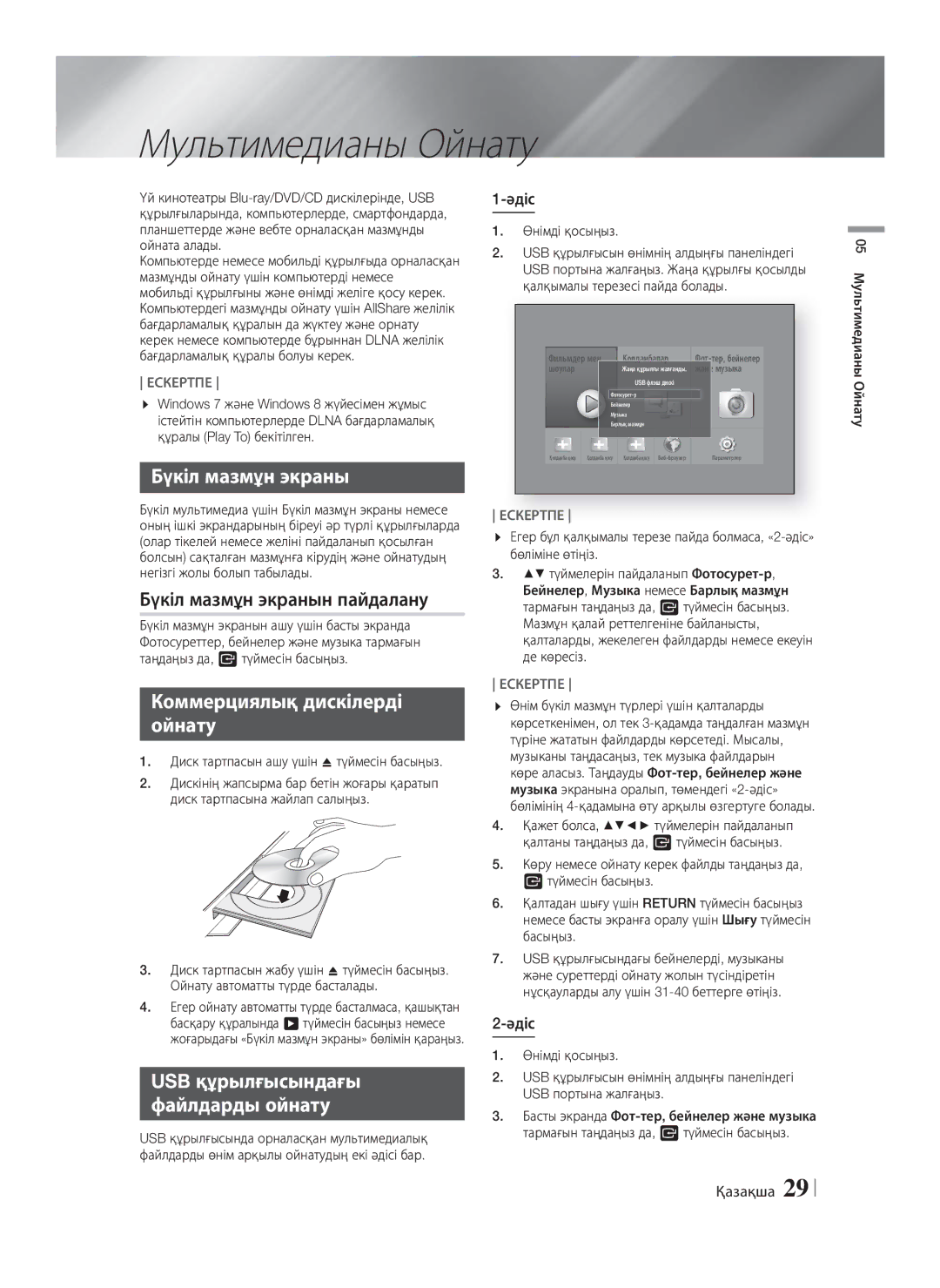 Samsung HT-F5530K/RU manual Мультимедианы Ойнату, Бүкіл мазмұн экранын пайдалану, Коммерциялық дискілерді Ойнату 