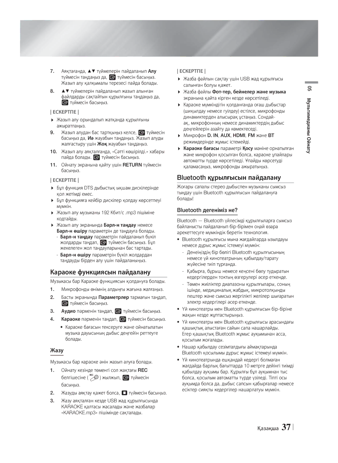 Samsung HT-F5530K/RU manual Караоке функциясын пайдалану, Bluetooth құрылғысын пайдалану, Жазу, Bluetooth дегеніміз не? 