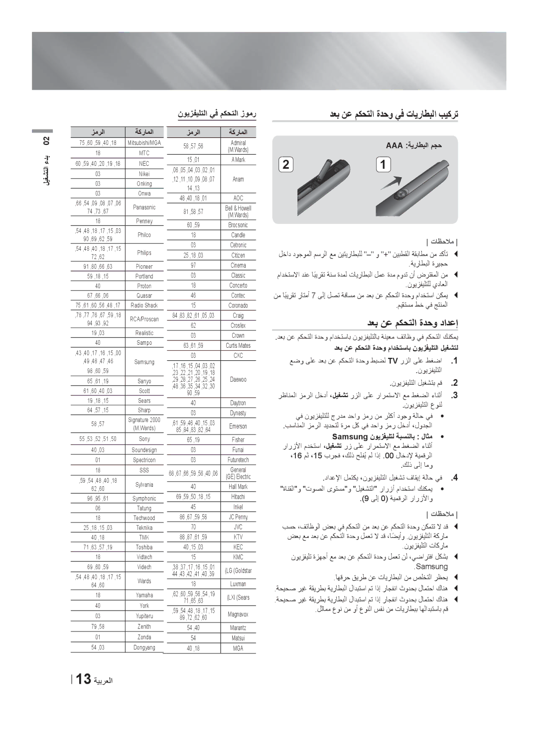 Samsung HT-F5550K/SJ manual ﺩﻌﺑ ﻥﻋ ﻡﻛﺣﺗﻟﺍ ﺓﺩﺣﻭ ﻲﻓ ﺕﺎﻳﺭﺎﻁﺑﻟﺍ ﺏﻳﻛﺭﺗ, ﺩﻌﺑ ﻥﻋ ﻡﻛﺣﺗﻟﺍ ﺓﺩﺣﻭ ﺩﺍﺩﻋﺇ, ﻥﻭﻳﺯﻔﻳﻠﺗﻟﺍ ﻲﻓ ﻡﻛﺣﺗﻟﺍ ﺯﻭﻣﺭ 