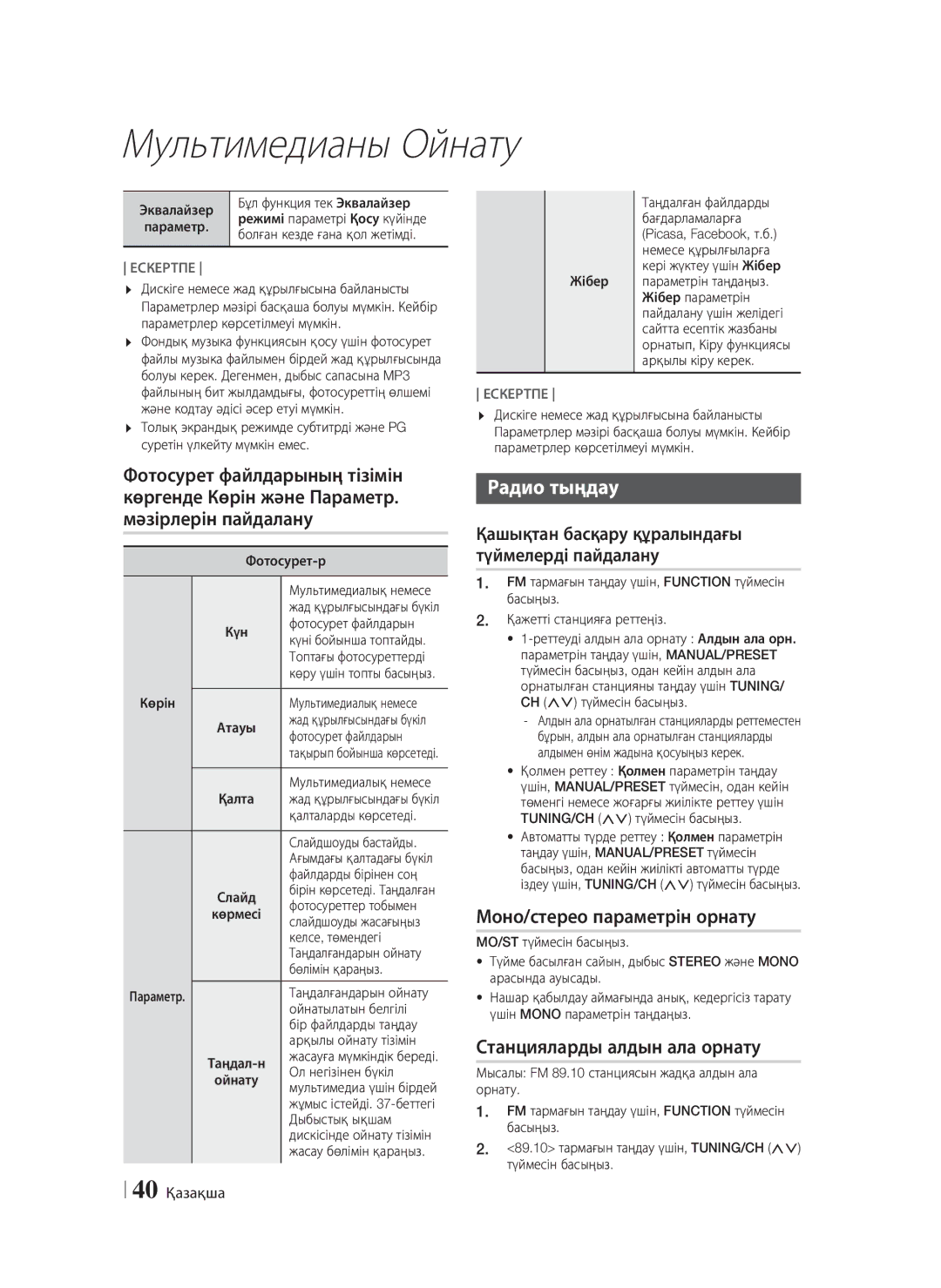 Samsung HT-F6550W/RU manual Радио тыңдау, Моно/стерео параметрін орнату, Станцияларды алдын ала орнату, 40 Қазақша 