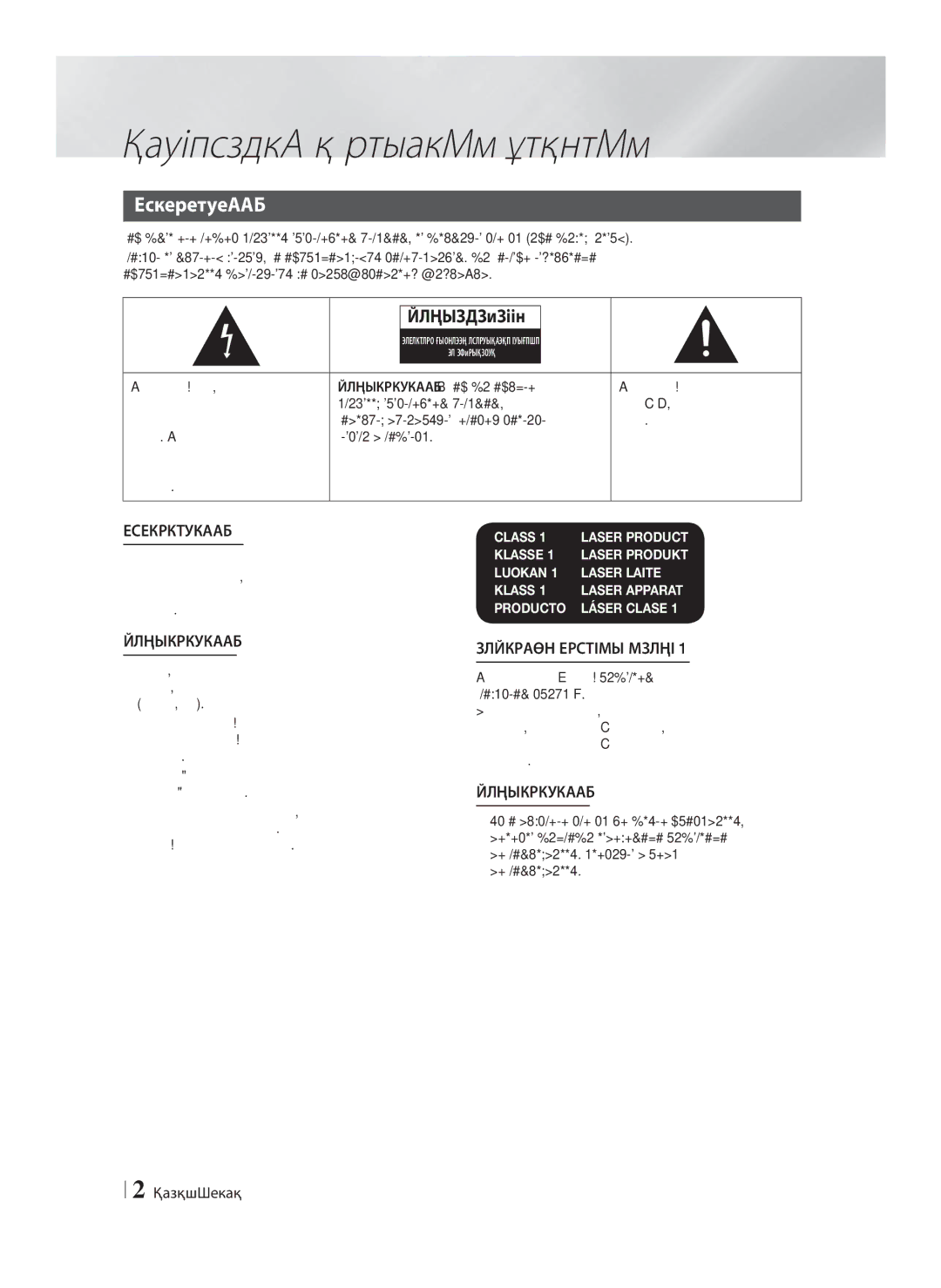 Samsung HT-F6550W/RU manual Інформація з Техніки безпеки, Попередження, Українська 