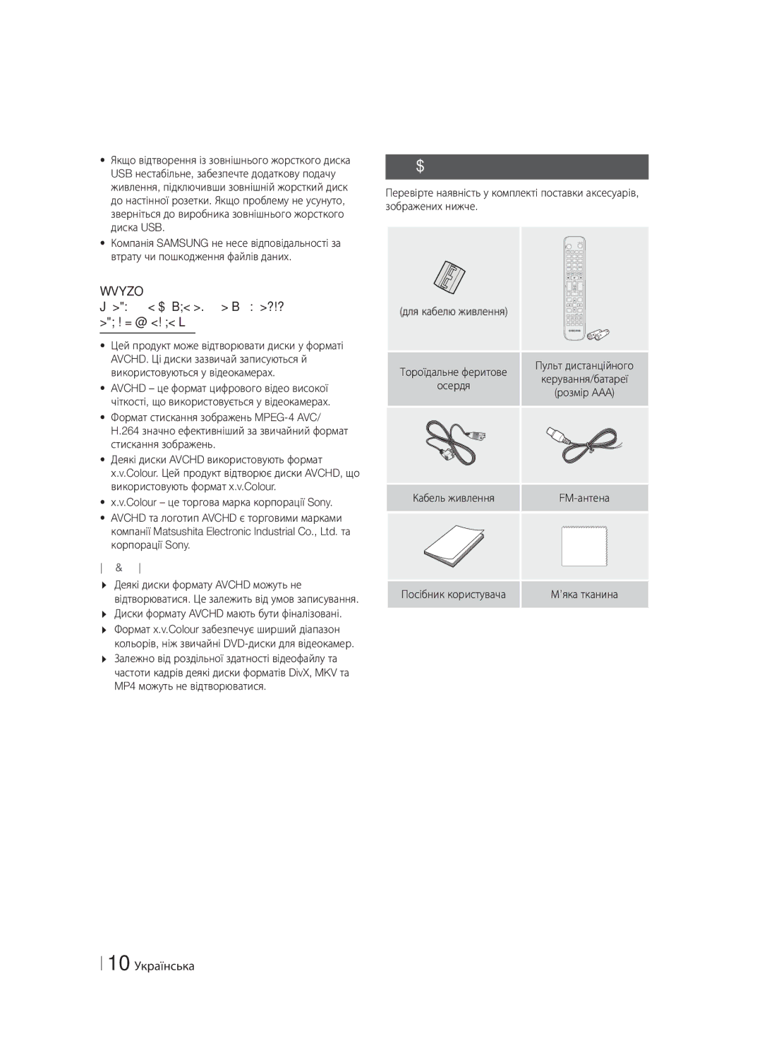 Samsung HT-F6550W/RU manual Аксесуари, Новий формат представлення відео й звуку високої чіткості, 10 Українська 