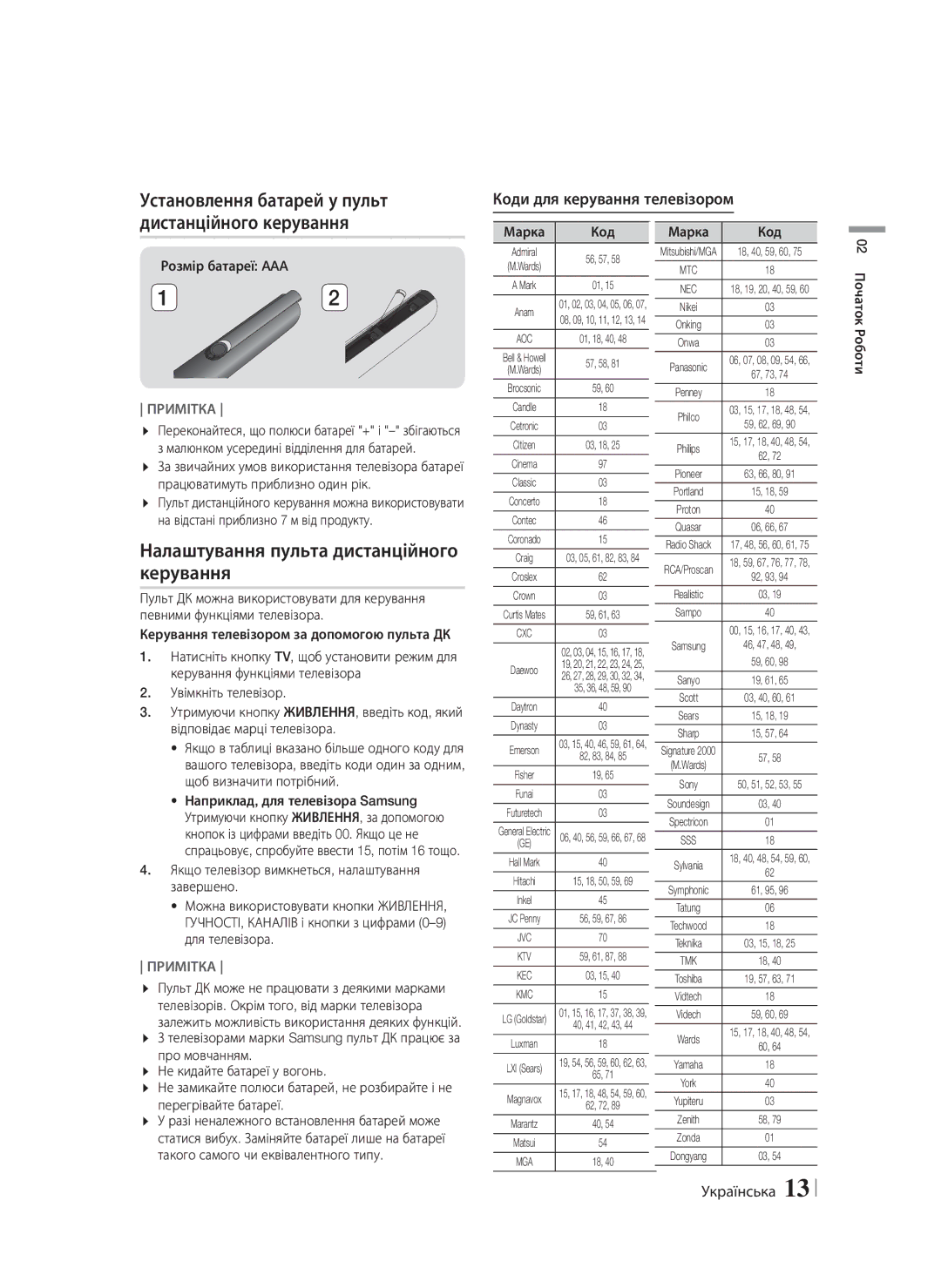 Samsung HT-F6550W/RU manual Налаштування пульта дистанційного керування, Розмір батареї AAA 