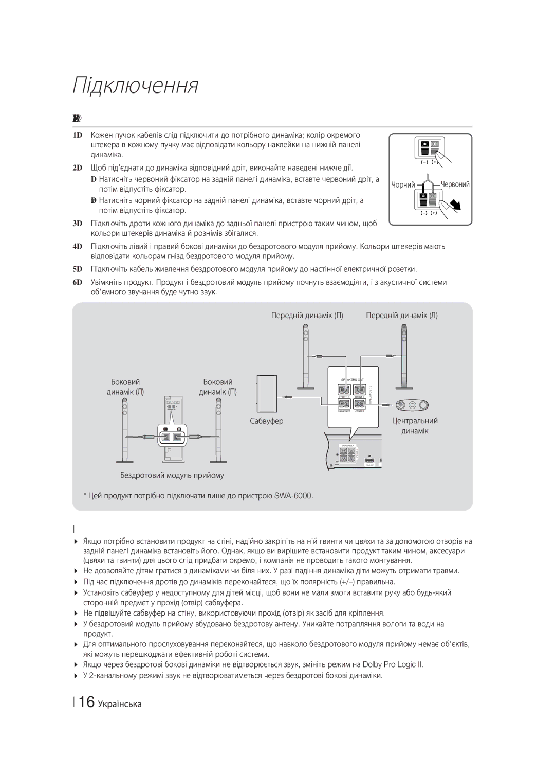 Samsung HT-F6550W/RU manual Підключення динаміків, 16 Українська 