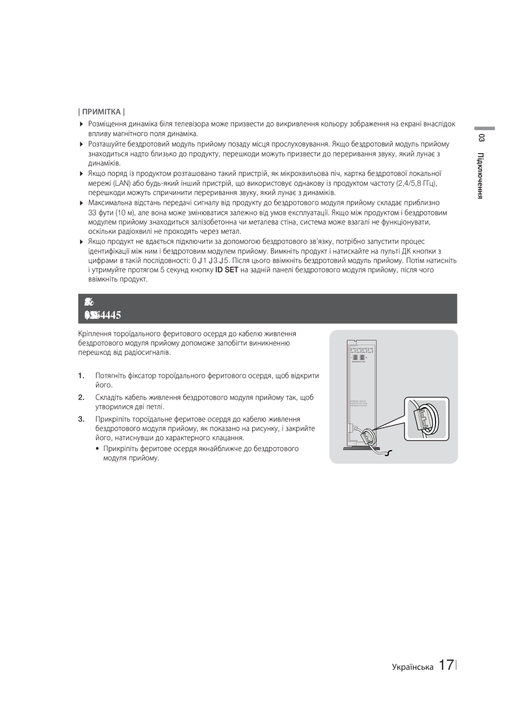 Samsung HT-F6550W/RU manual Примітка 