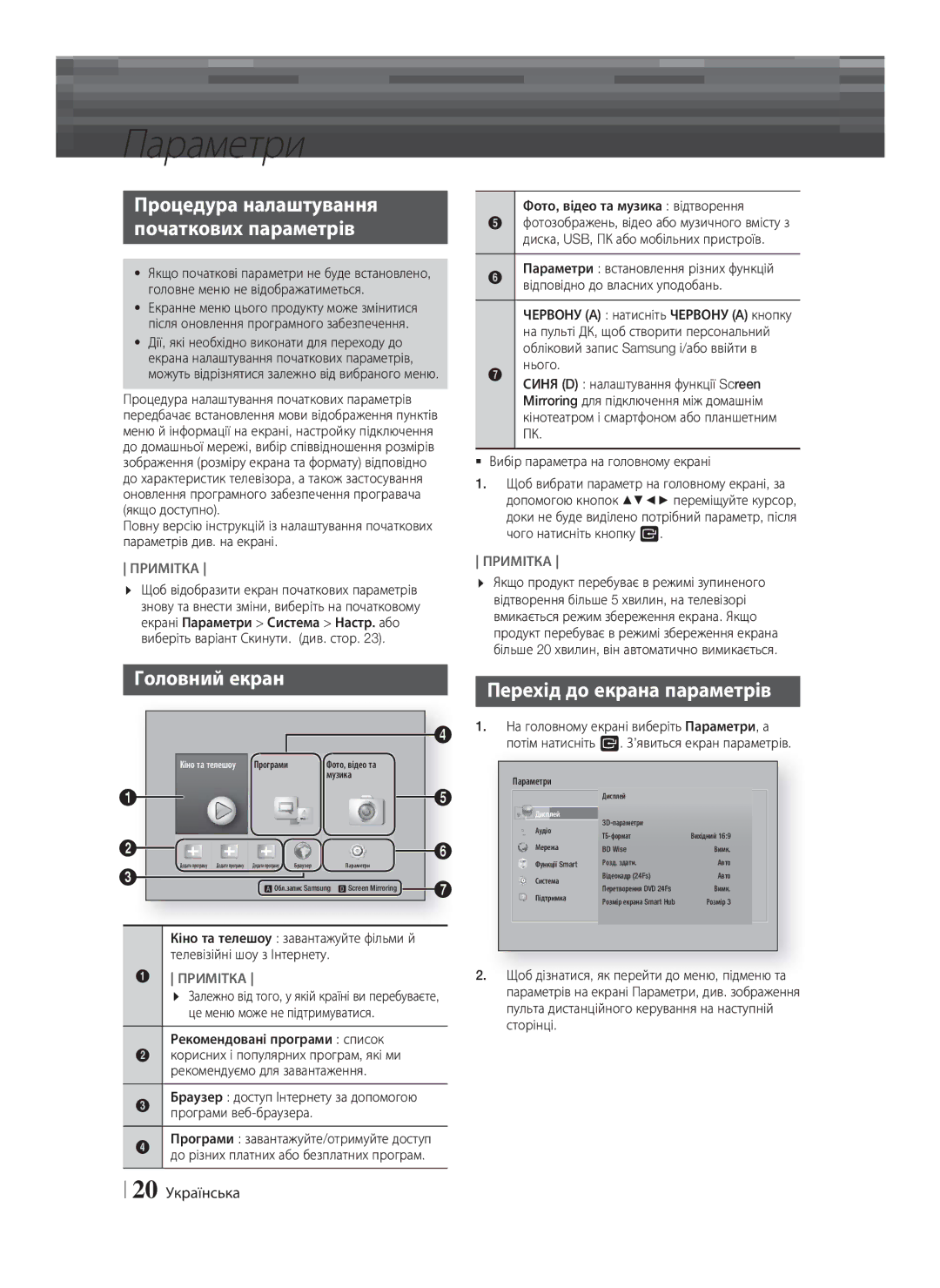 Samsung HT-F6550W/RU Параметри, Процедура налаштування Початкових параметрів, Головний екран, Перехід до екрана параметрів 