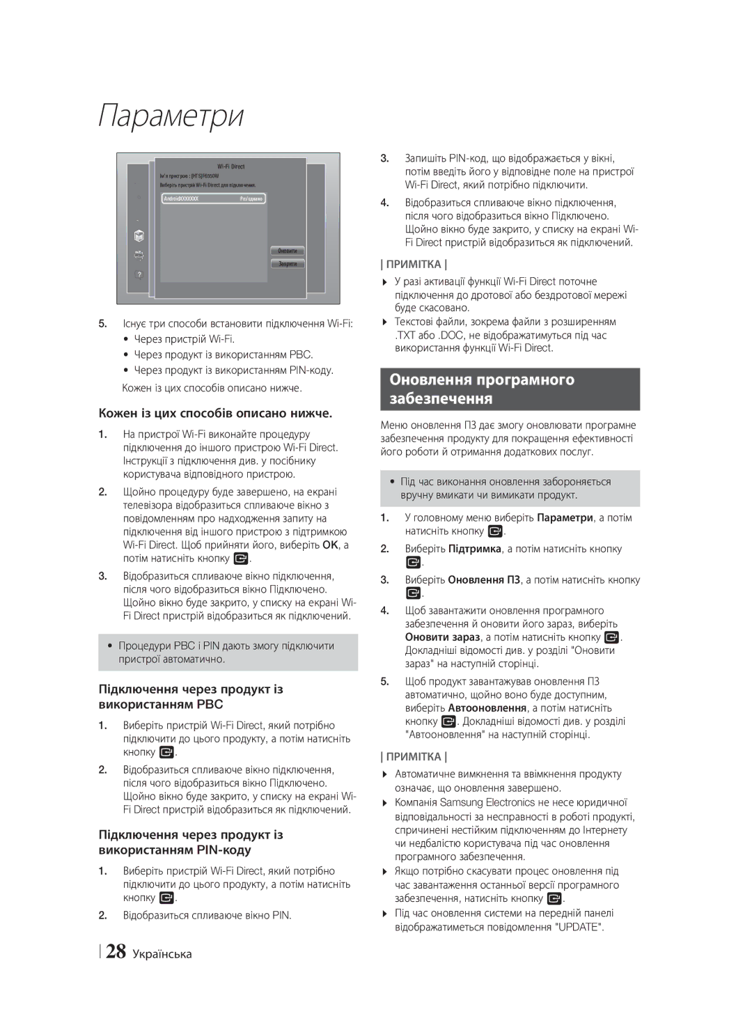 Samsung HT-F6550W/RU manual Оновлення програмного Забезпечення, Кожен із цих способів описано нижче, 28 Українська 