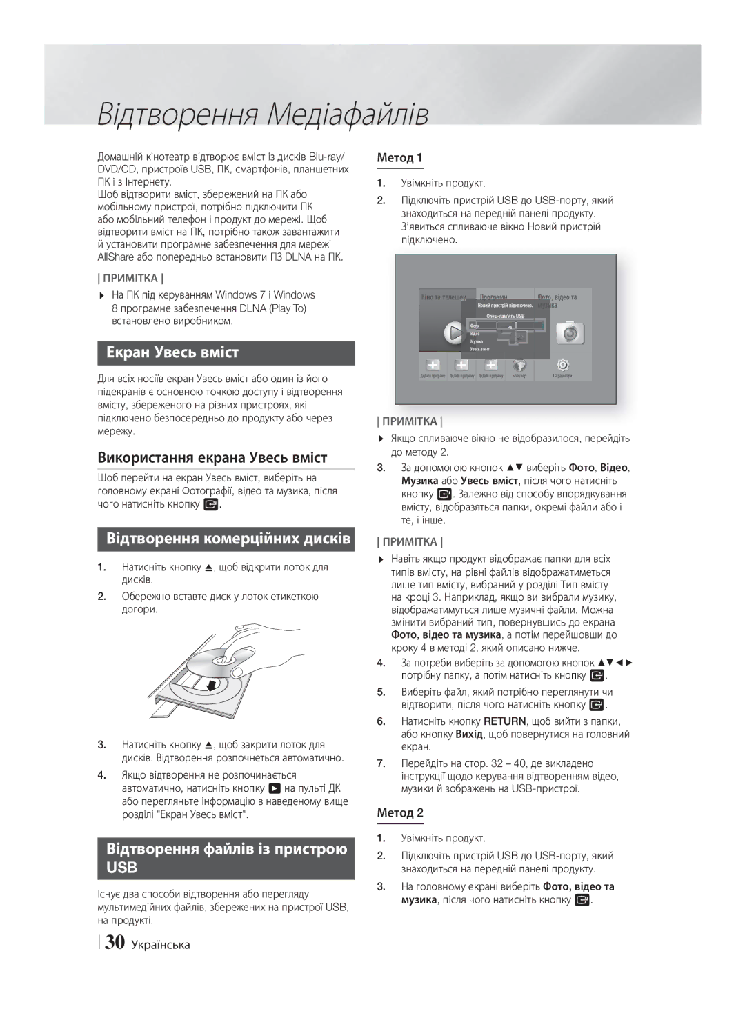 Samsung HT-F6550W/RU manual Відтворення Медіафайлів, Екран Увесь вміст, Використання екрана Увесь вміст 