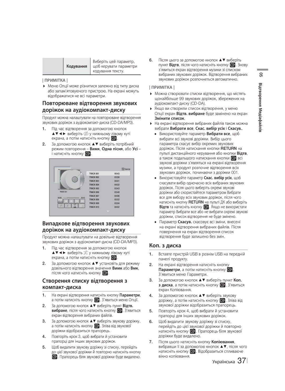 Samsung HT-F6550W/RU manual Створення списку відтворення з компакт-диска, Коп. з диска 