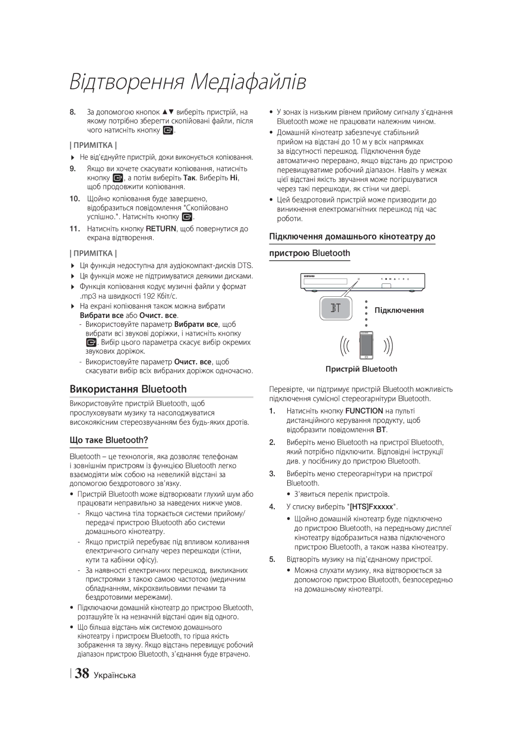 Samsung HT-F6550W/RU Використання Bluetooth, Що таке Bluetooth?, Підключення домашнього кінотеатру до Пристрою Bluetooth 