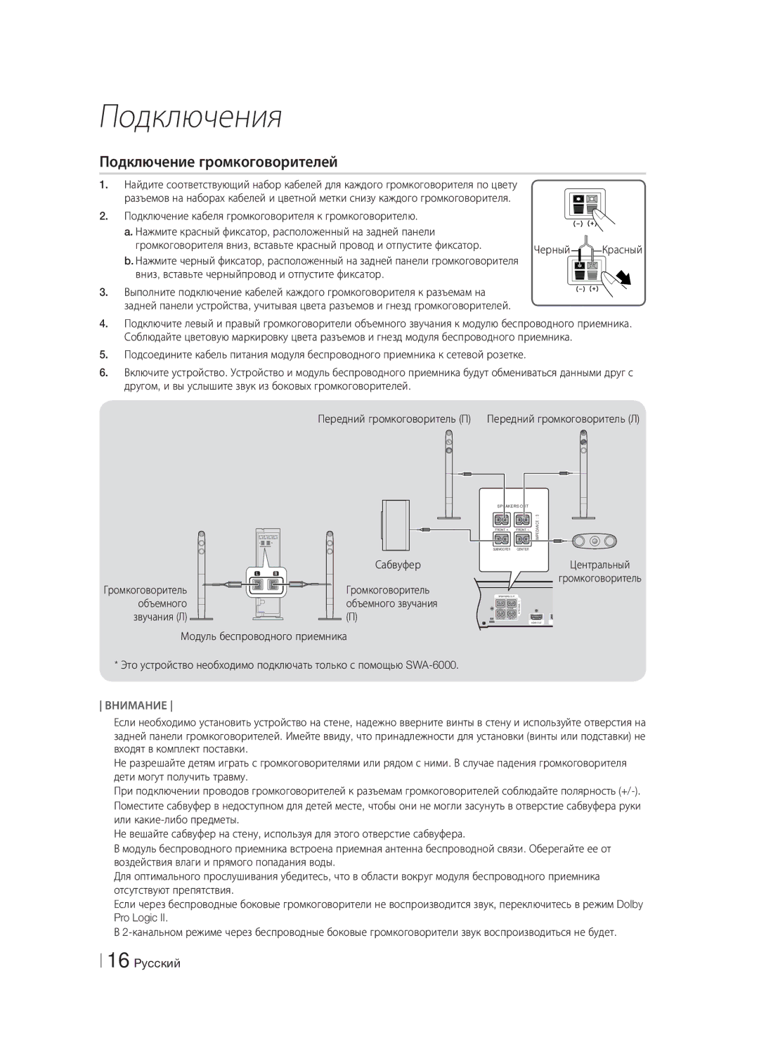 Samsung HT-F6550W/RU manual Подключение громкоговорителей, Звучания Л Модуль беспроводного приемника 