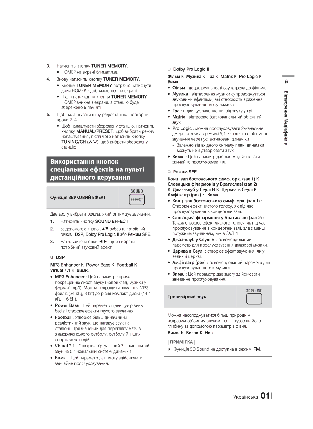 Samsung HT-F6550W/RU manual Функція Звуковий Ефект, Натискайте кнопки , щоб вибрати потрібний звуковий ефект 